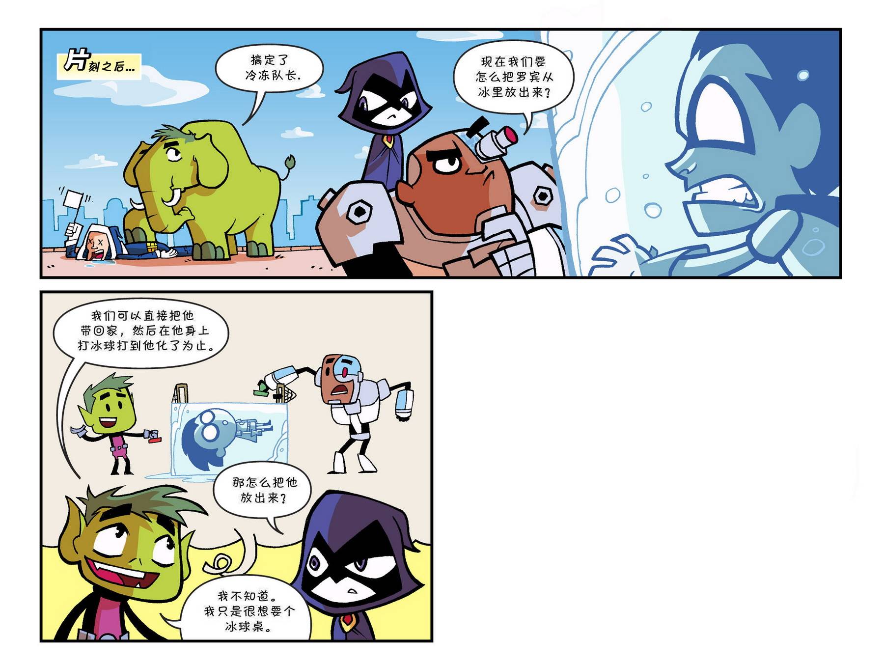 少年泰坦出击2013第4卷图