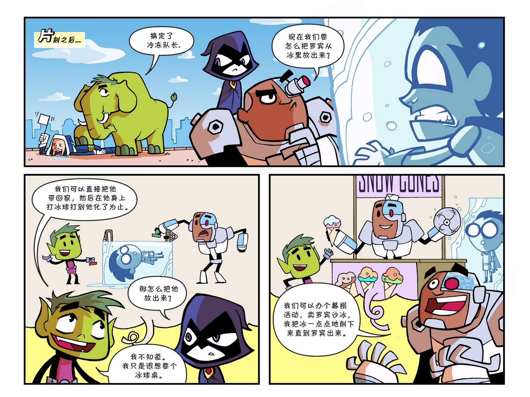 少年泰坦出击2013第4卷图