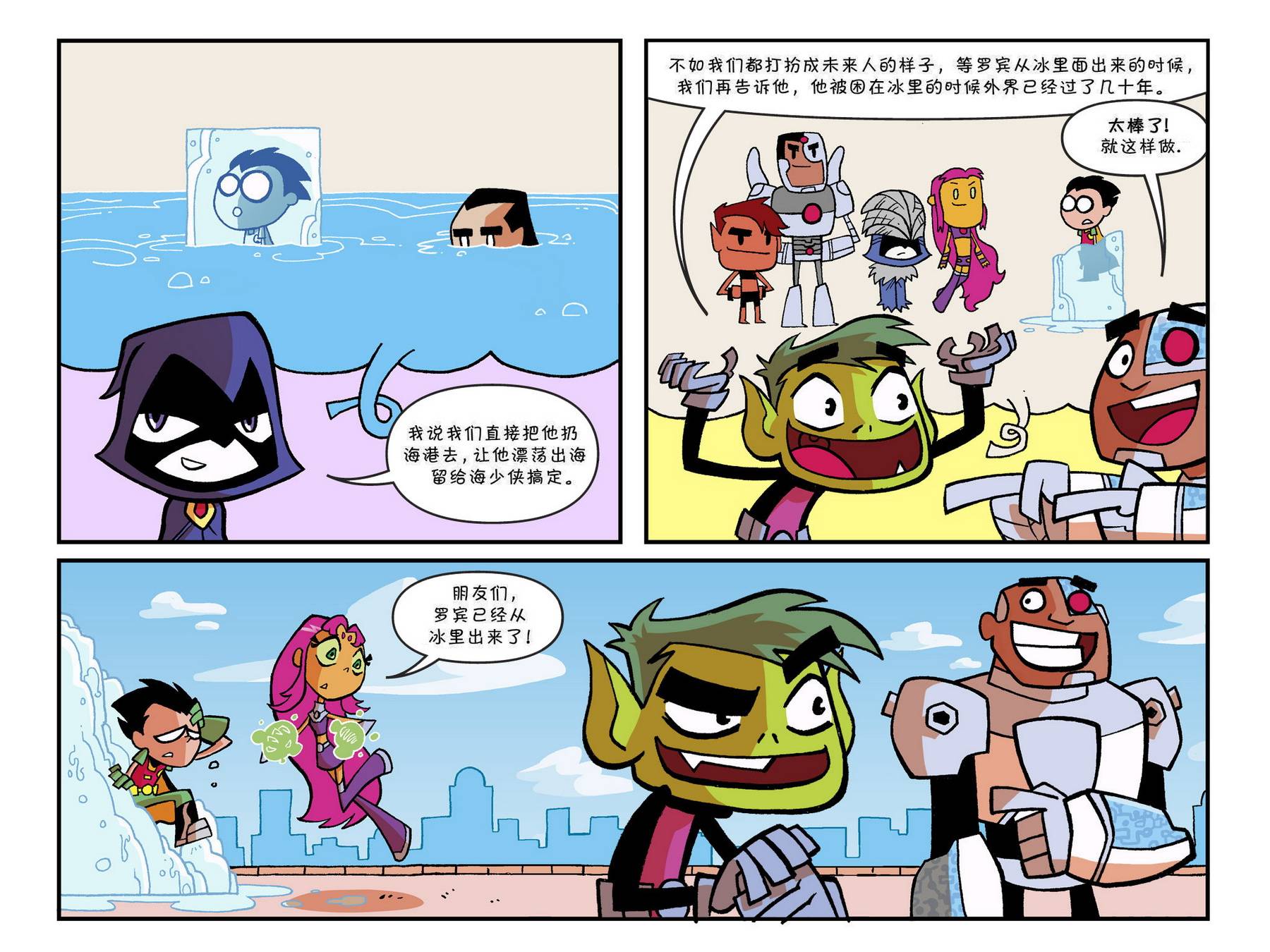 少年泰坦出击2013第4卷图