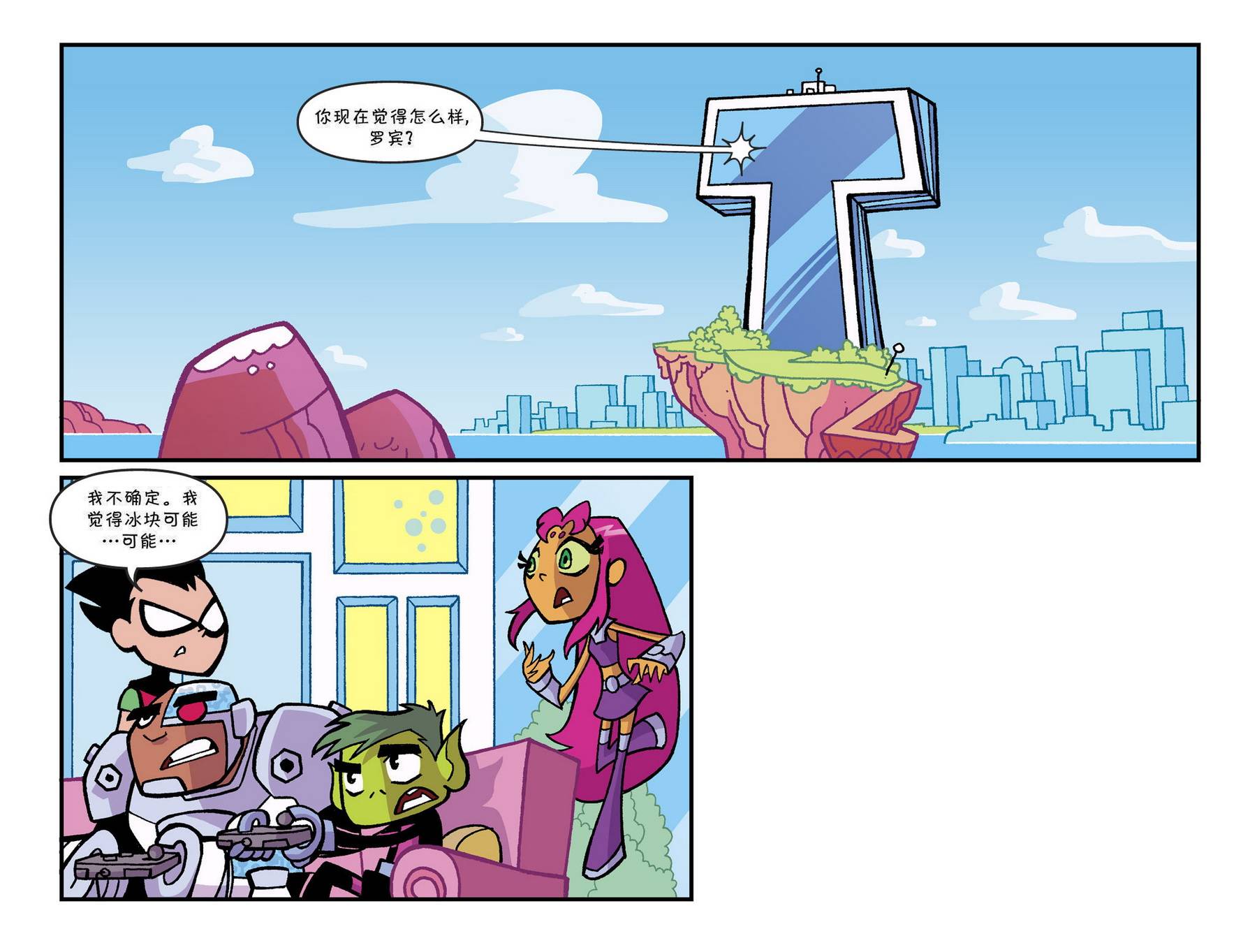 少年泰坦出击2013第4卷图