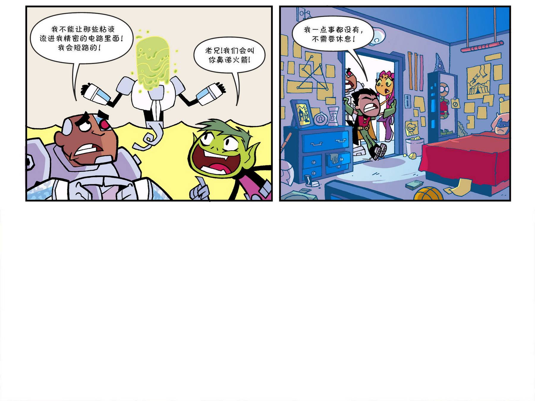 少年泰坦出击2013第4卷图