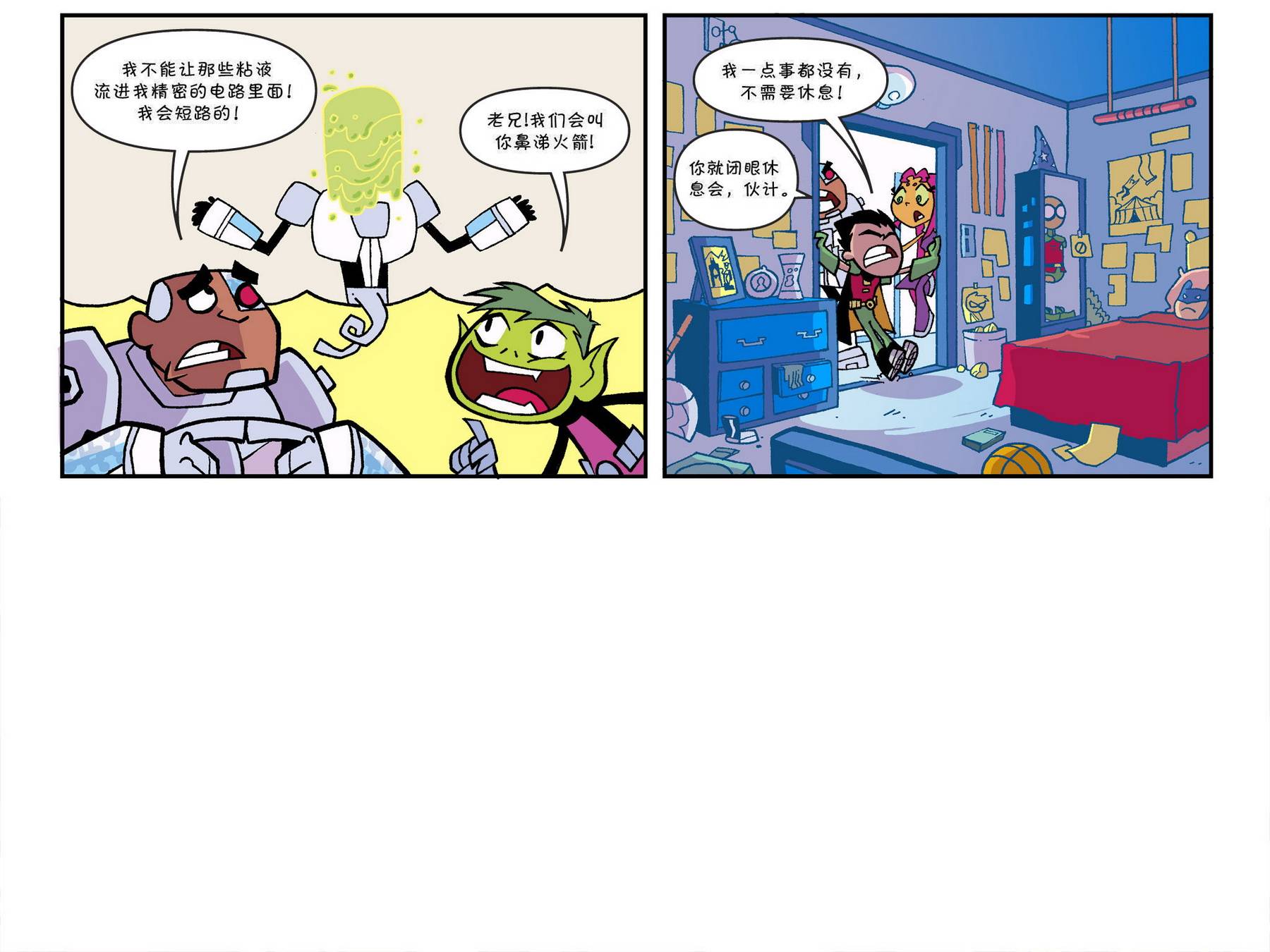 少年泰坦出击2013第4卷图