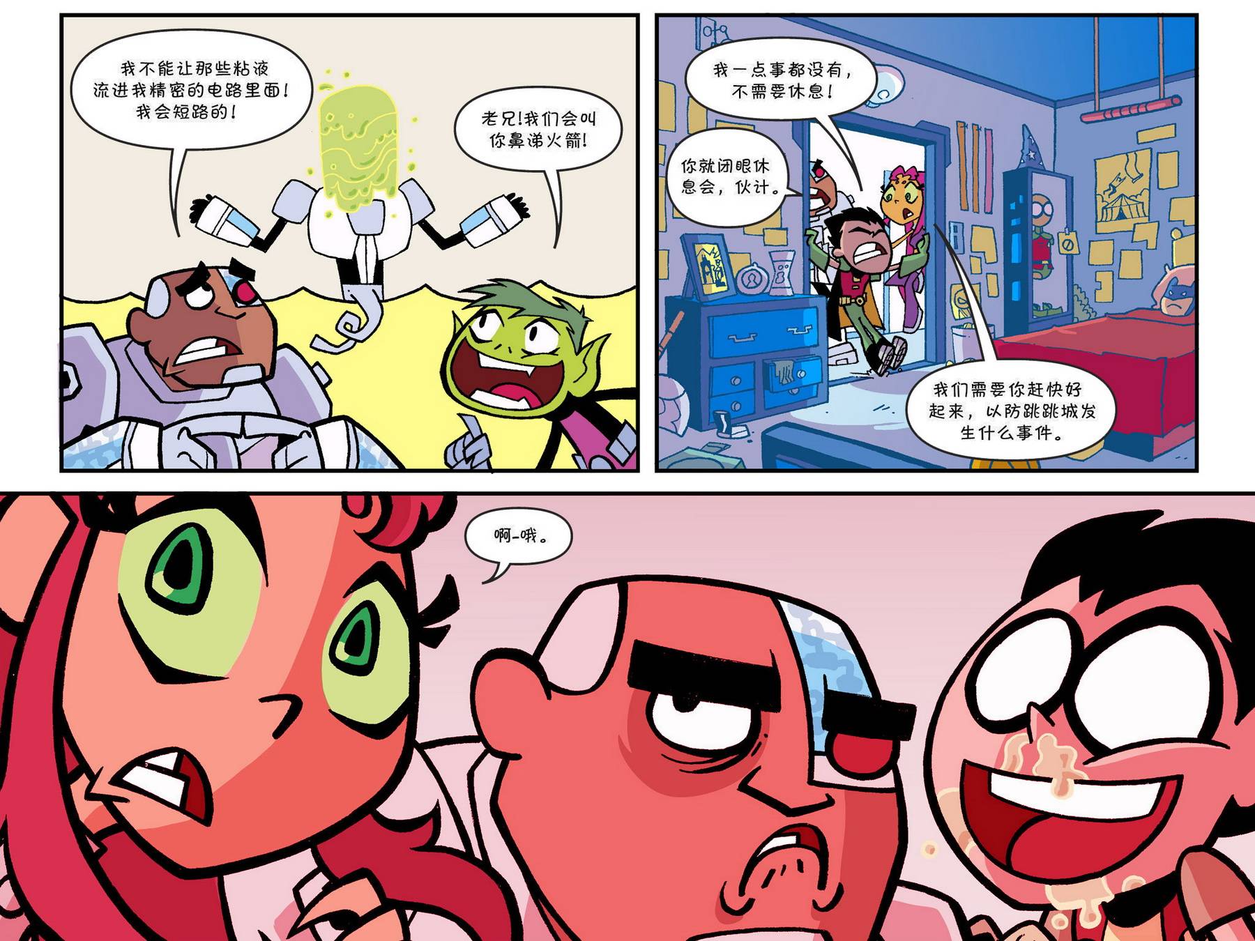 少年泰坦出击2013第4卷图