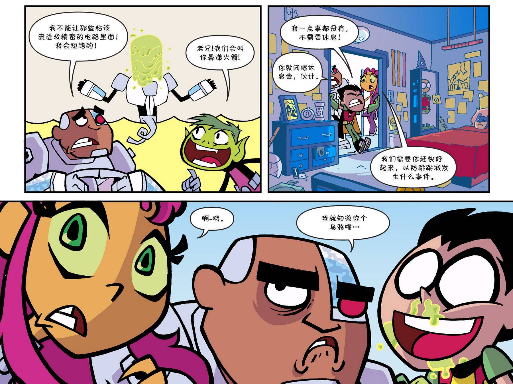 少年泰坦出击2013第4卷图