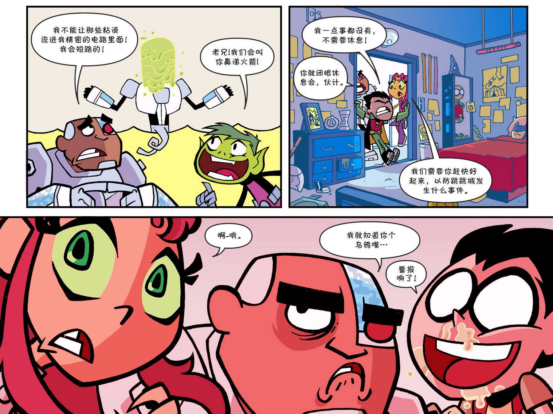 少年泰坦出击2013第4卷图