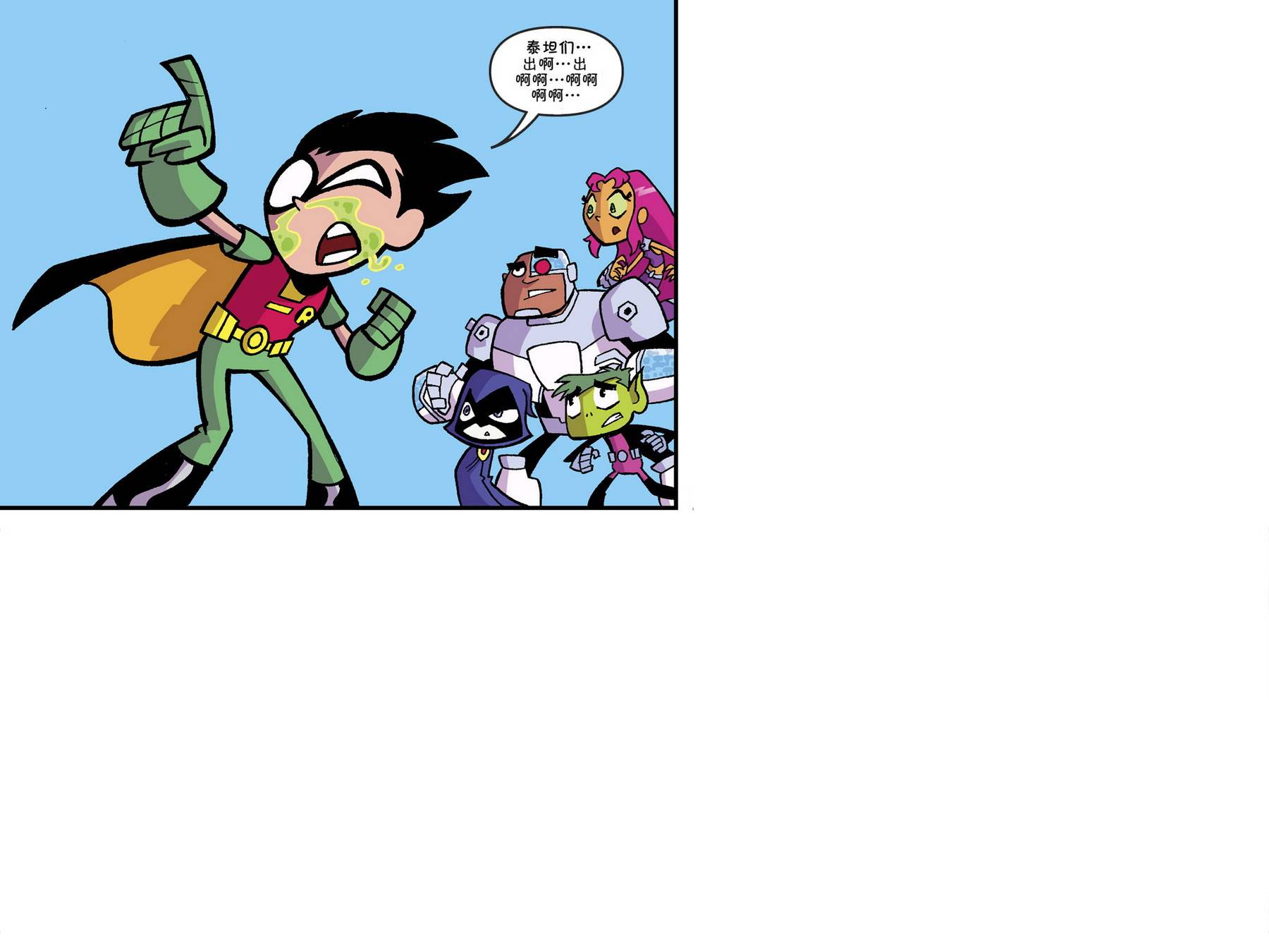 少年泰坦出击2013第4卷图