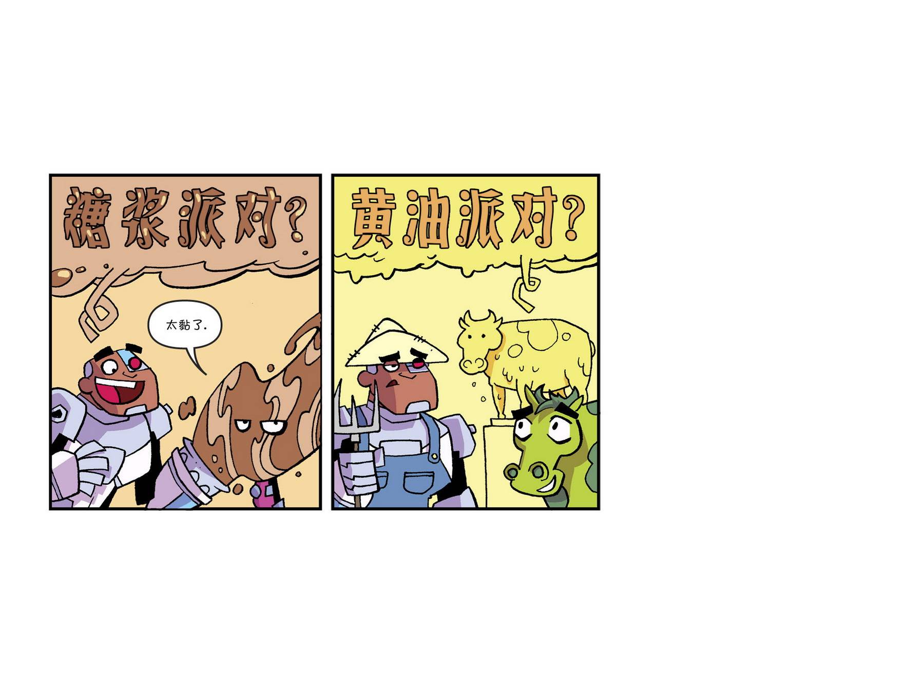 少年泰坦出击2013第5卷图