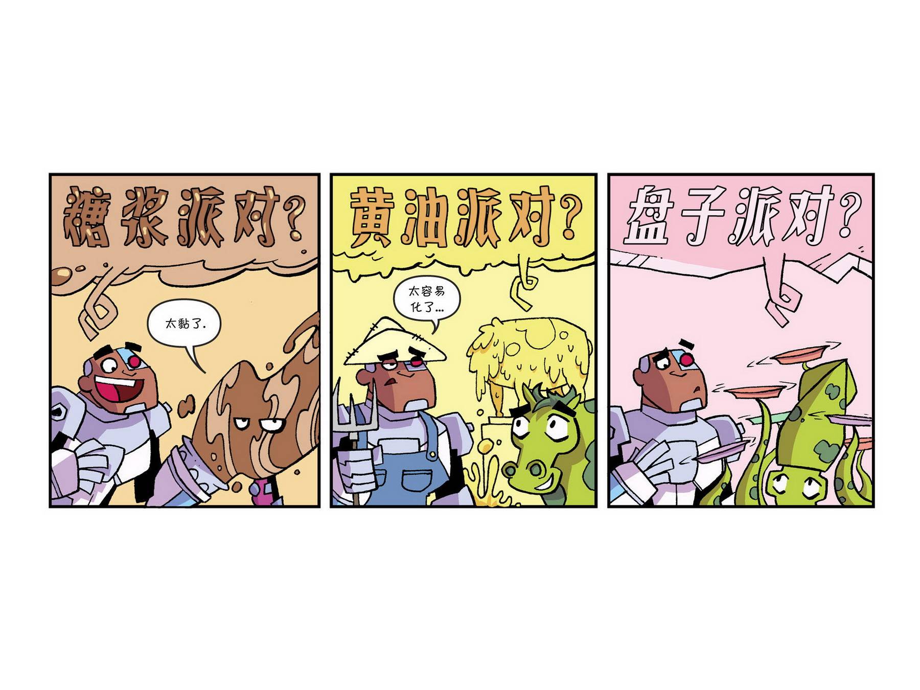 少年泰坦出击2013第5卷图