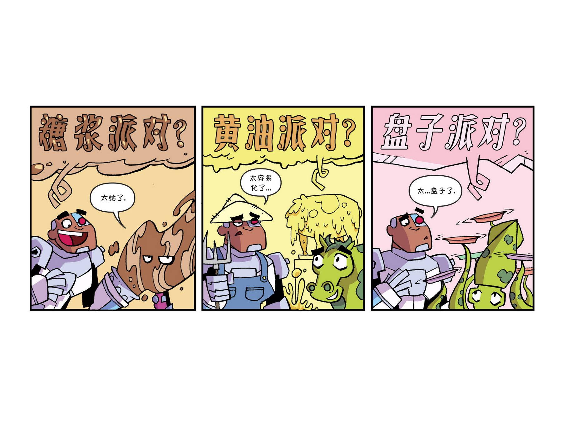 少年泰坦出击2013第5卷图