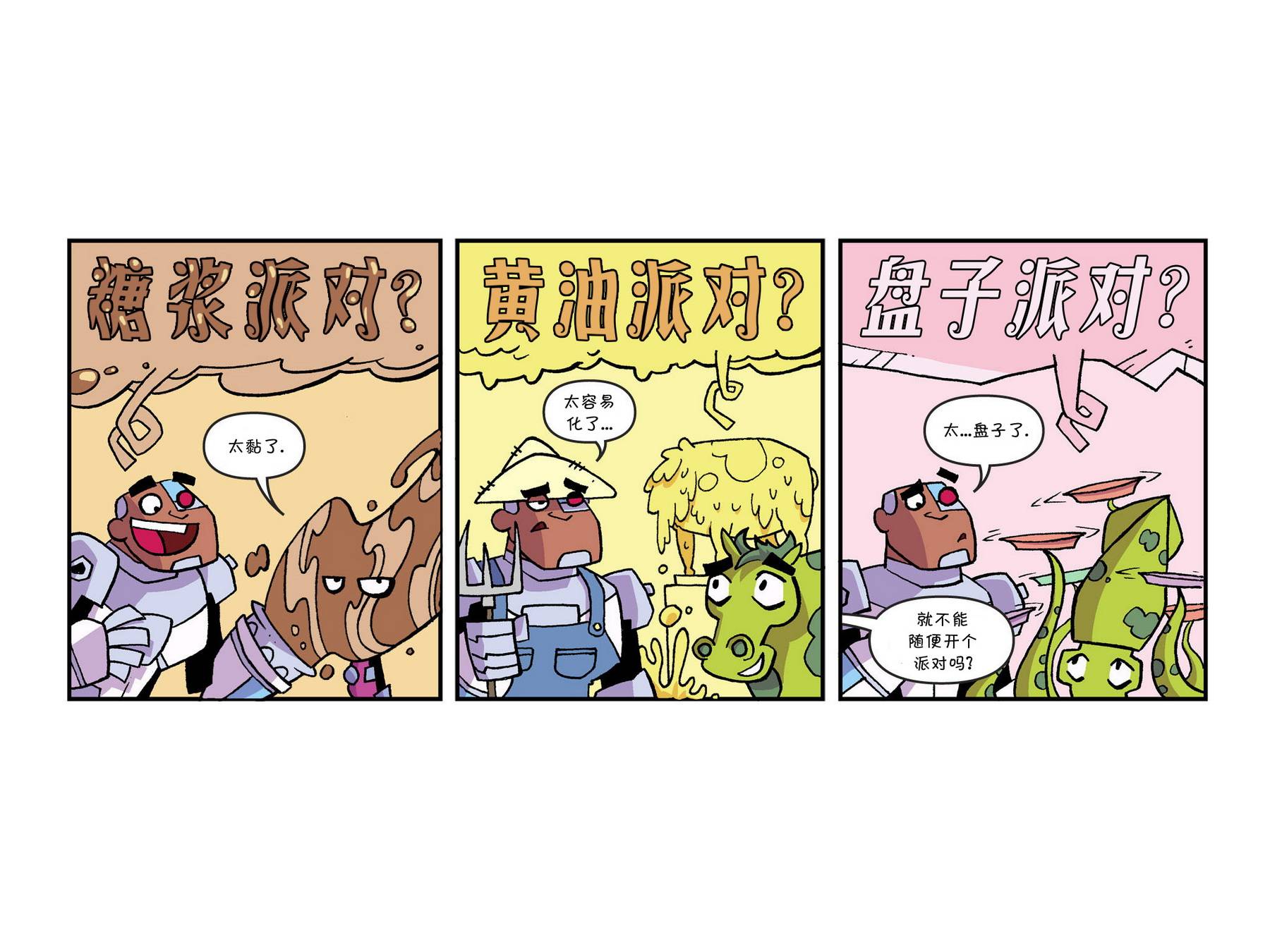 少年泰坦出击2013第5卷图