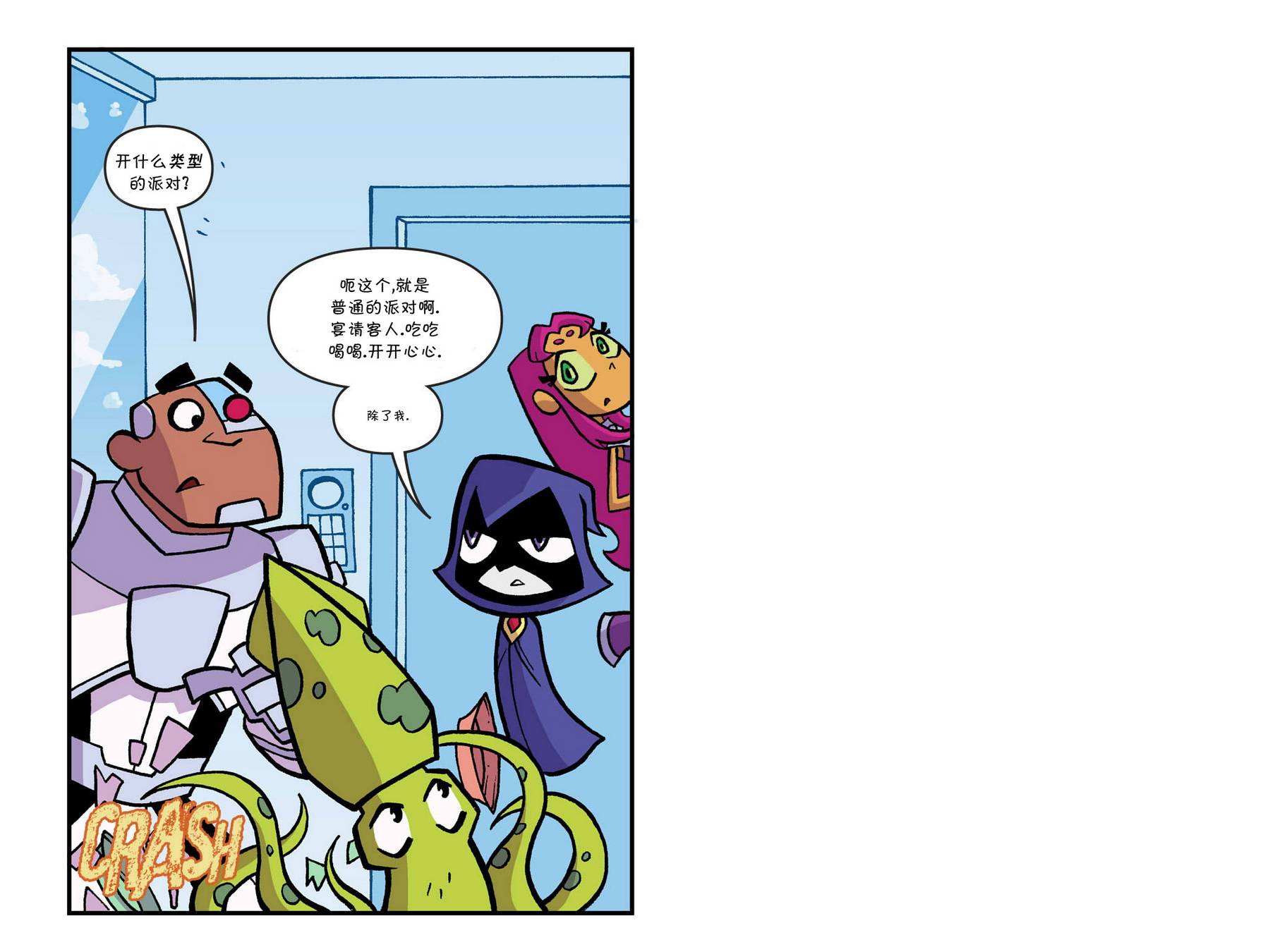 少年泰坦出击2013第5卷图