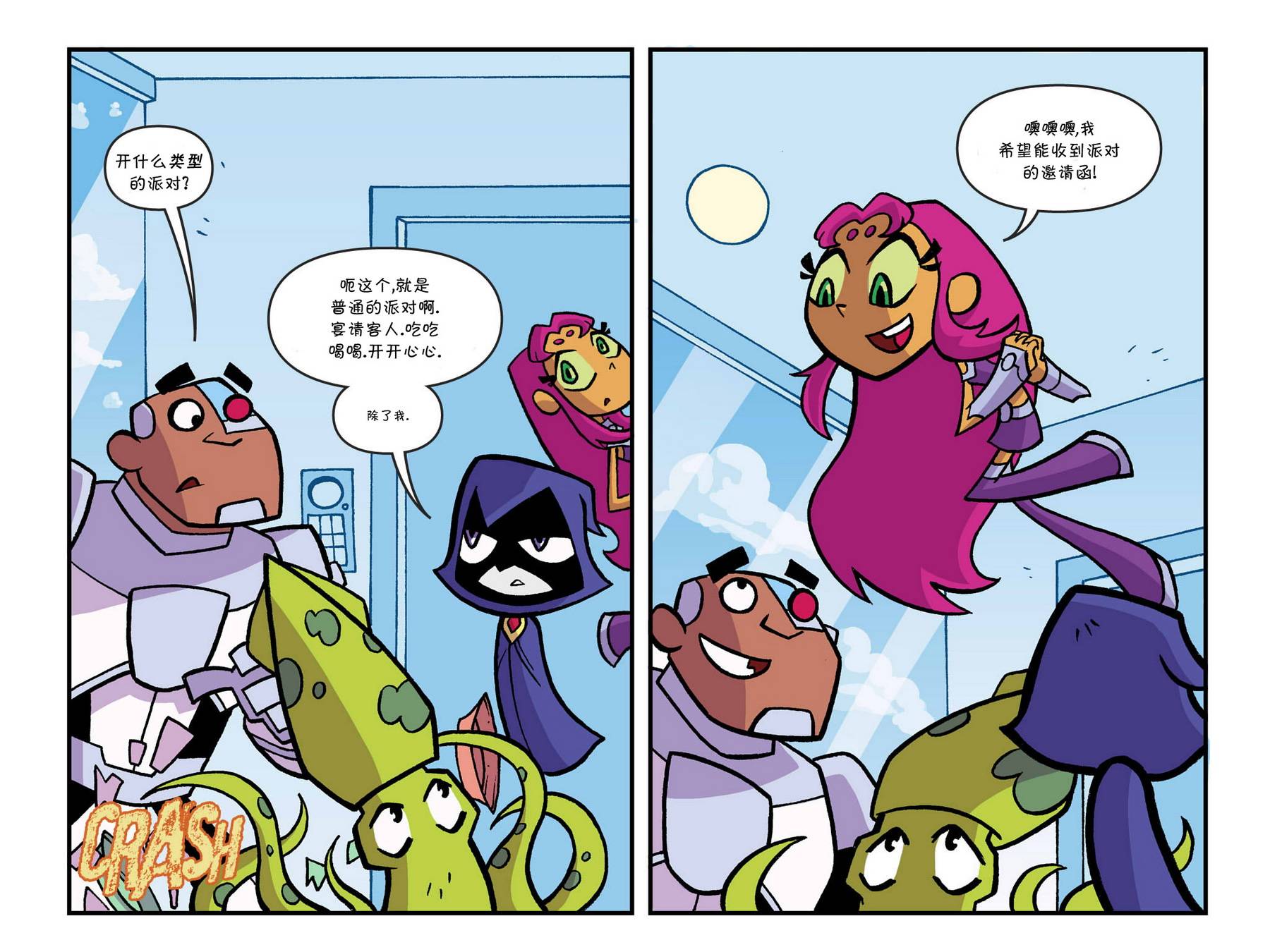 少年泰坦出击2013第5卷图