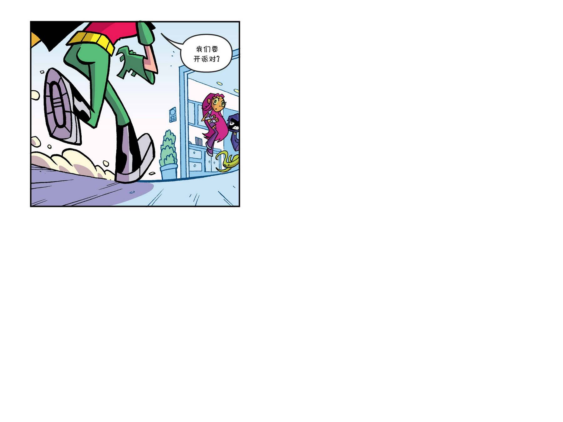 少年泰坦出击2013第5卷图