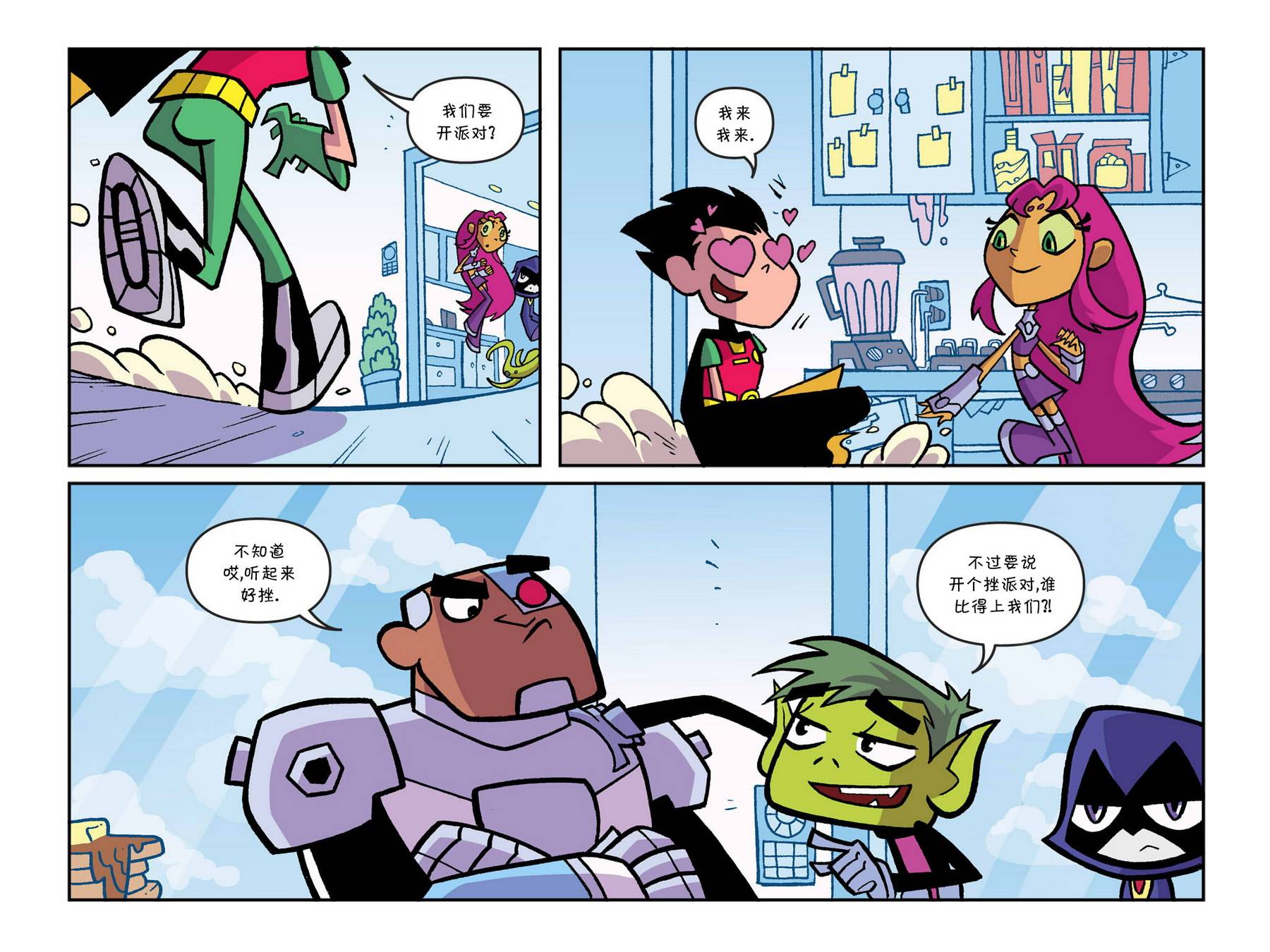 少年泰坦出击2013第5卷图