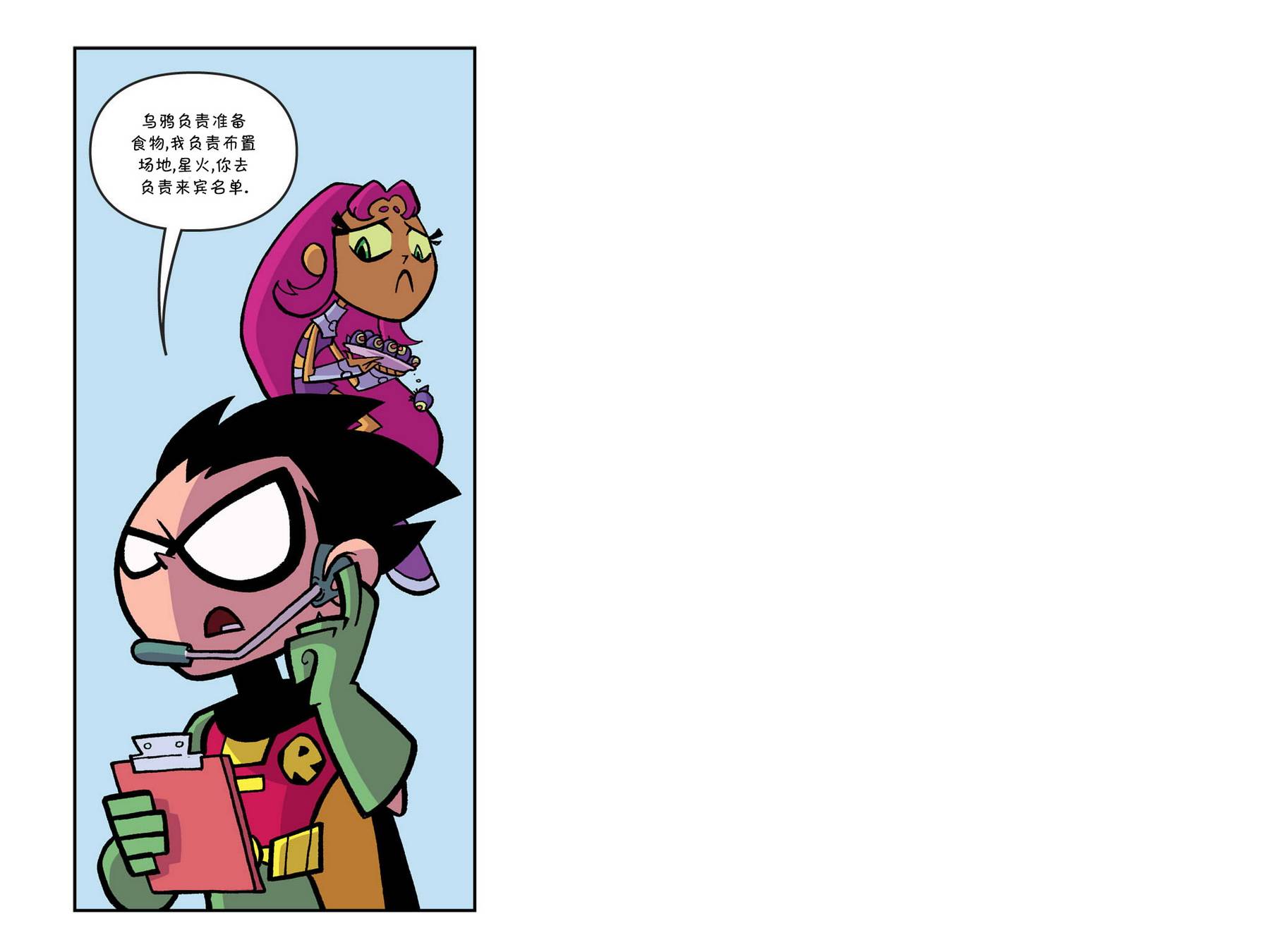 少年泰坦出击2013第5卷图