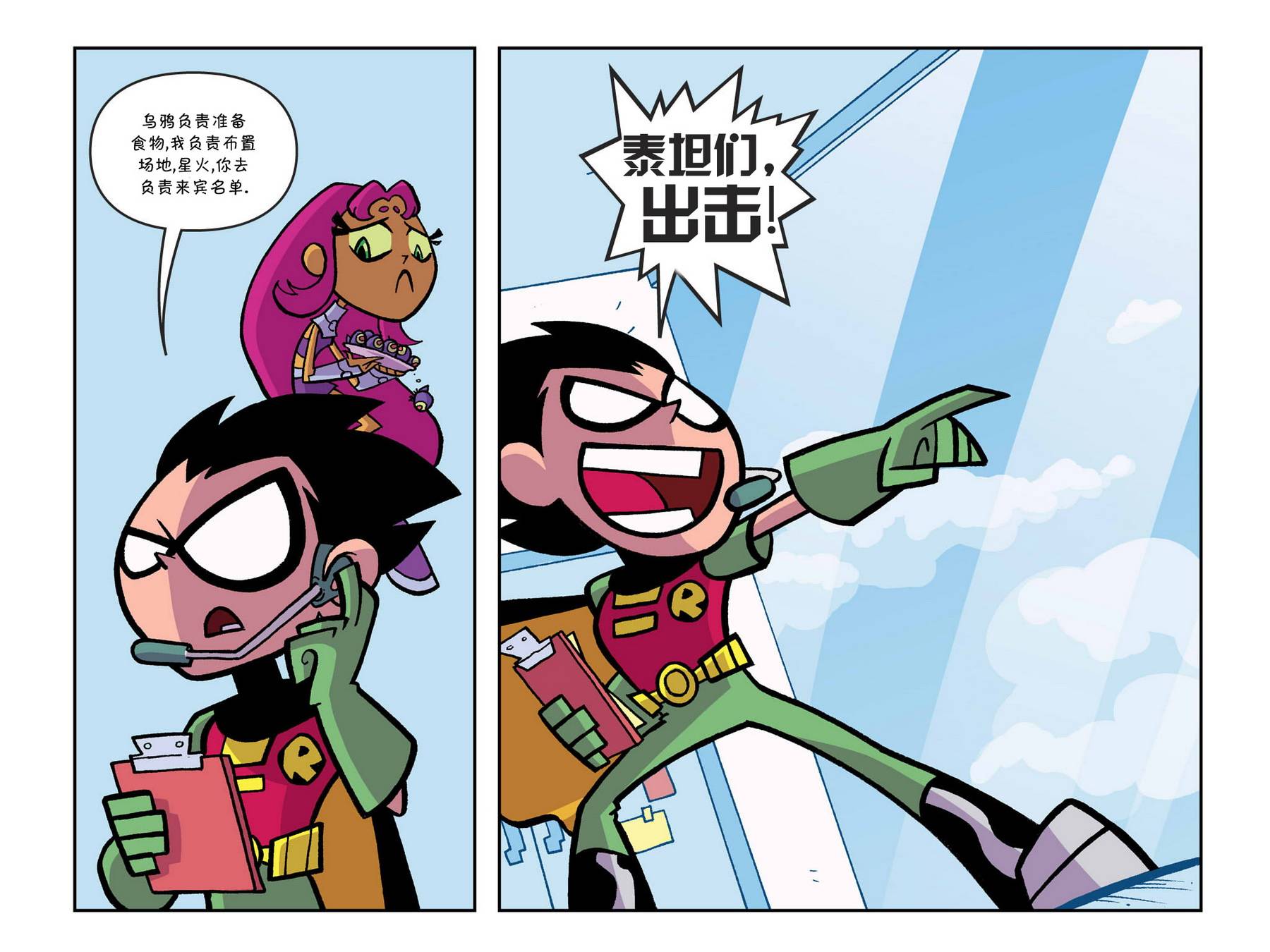 少年泰坦出击2013第5卷图