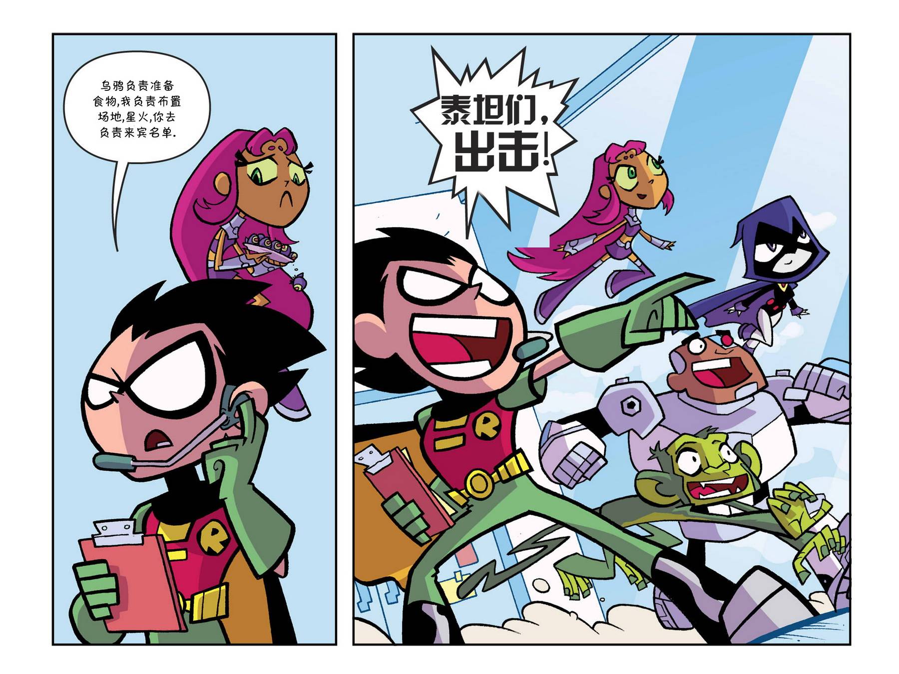 少年泰坦出击2013第5卷图