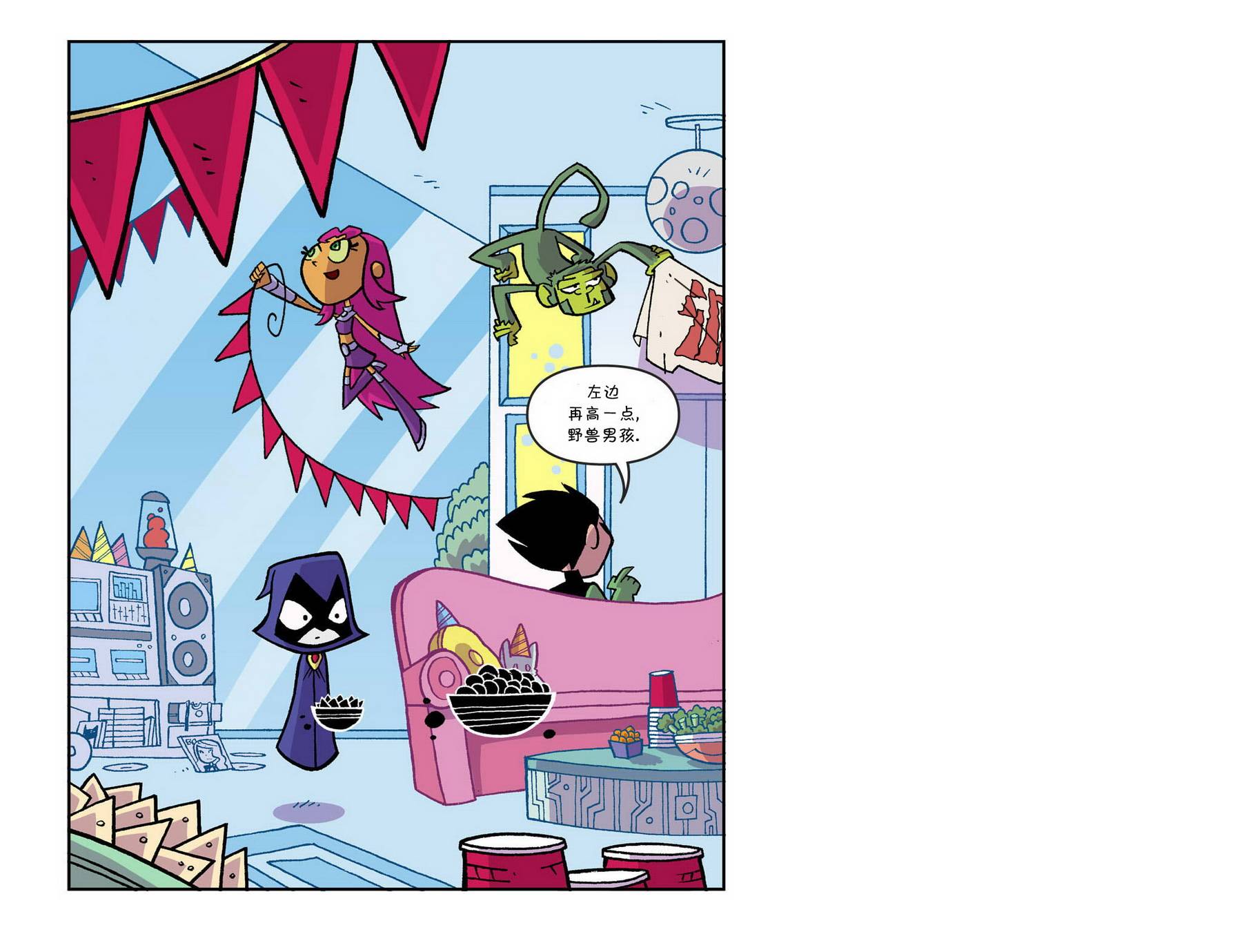 少年泰坦出击2013第5卷图