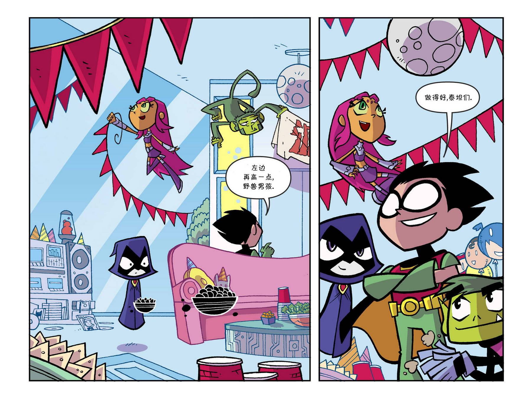 少年泰坦出击2013第5卷图