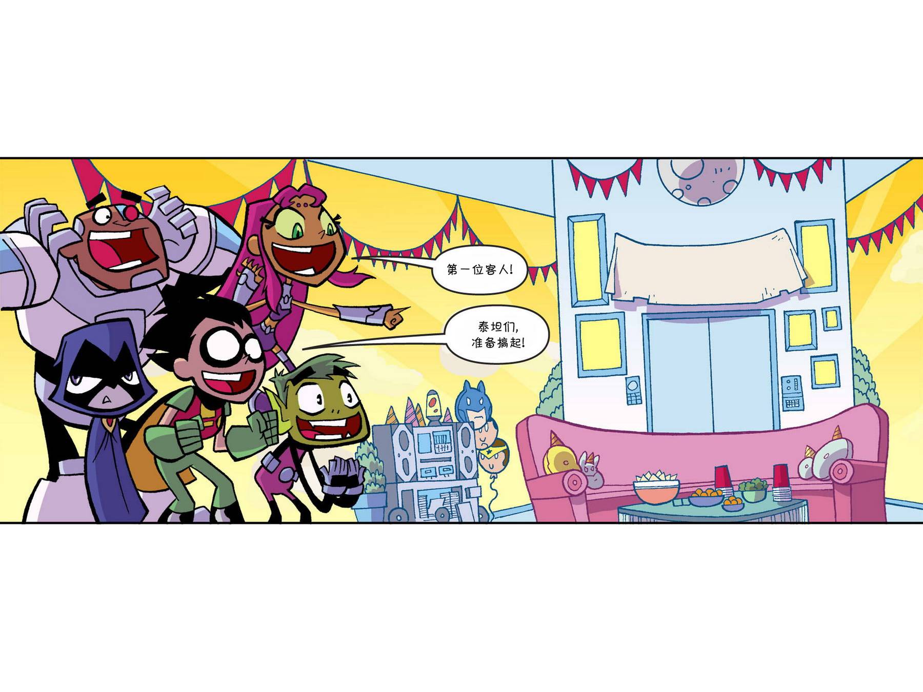 少年泰坦出击2013第5卷图