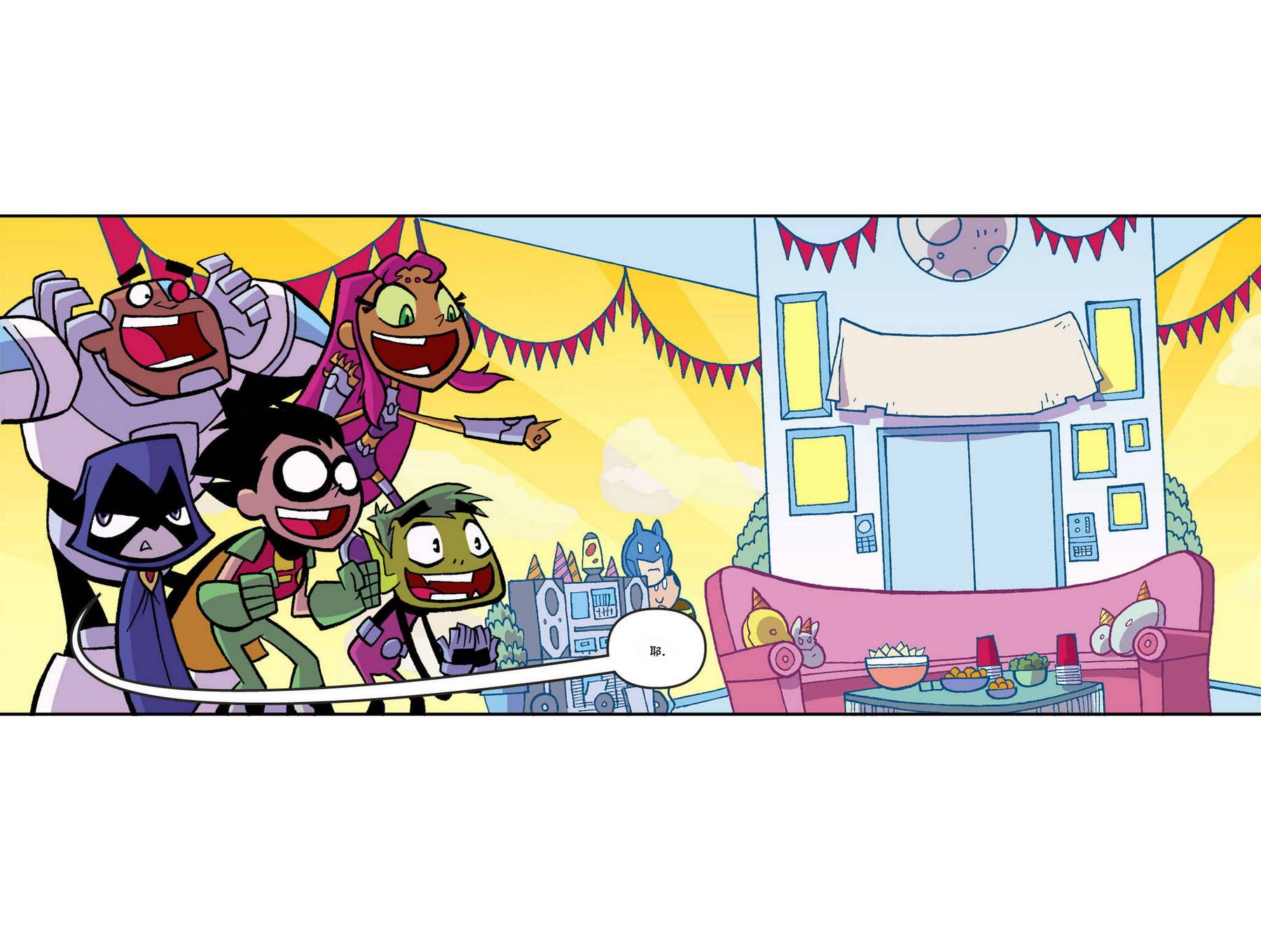 少年泰坦出击2013第5卷图