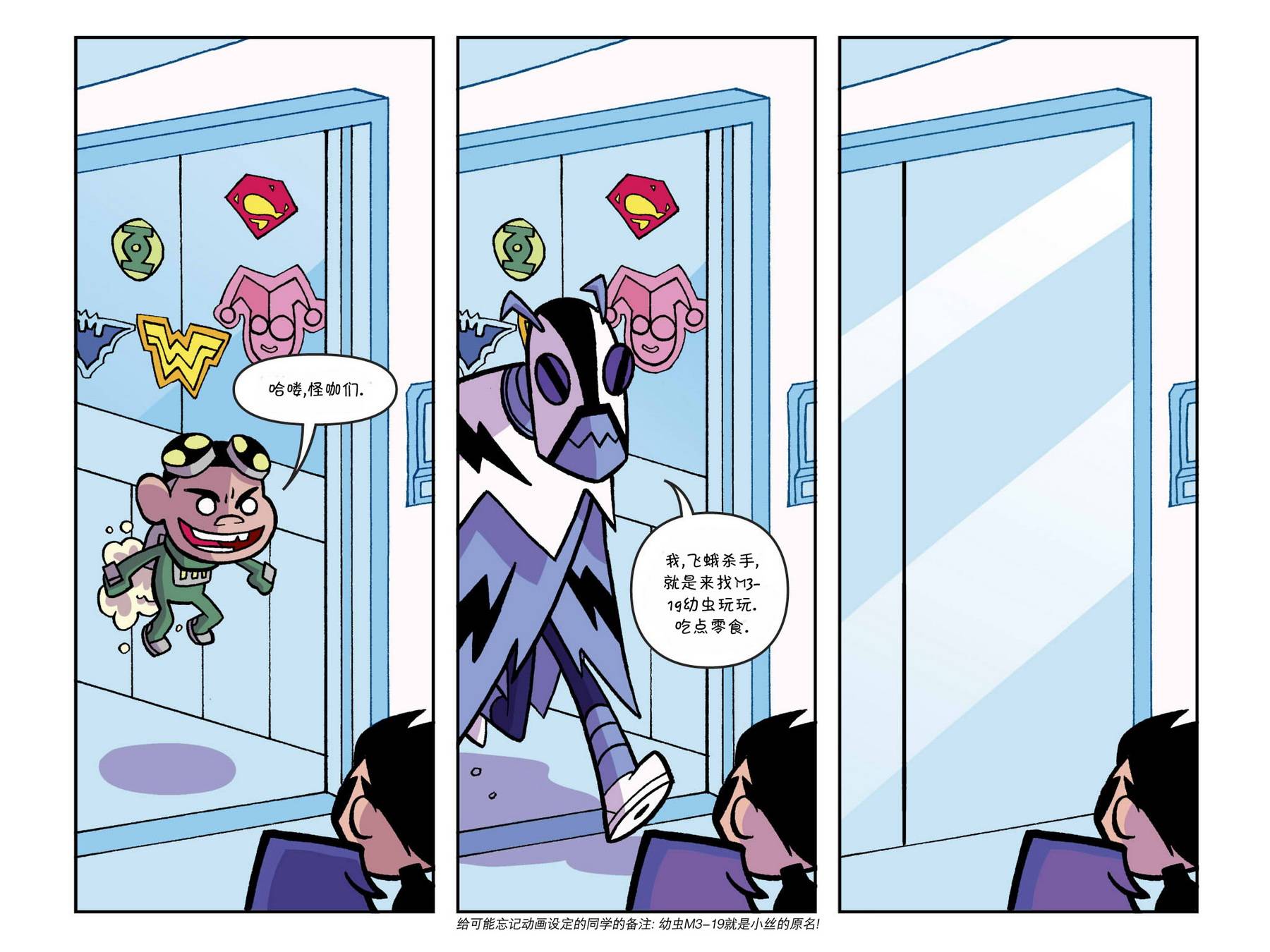 少年泰坦出击2013第5卷图