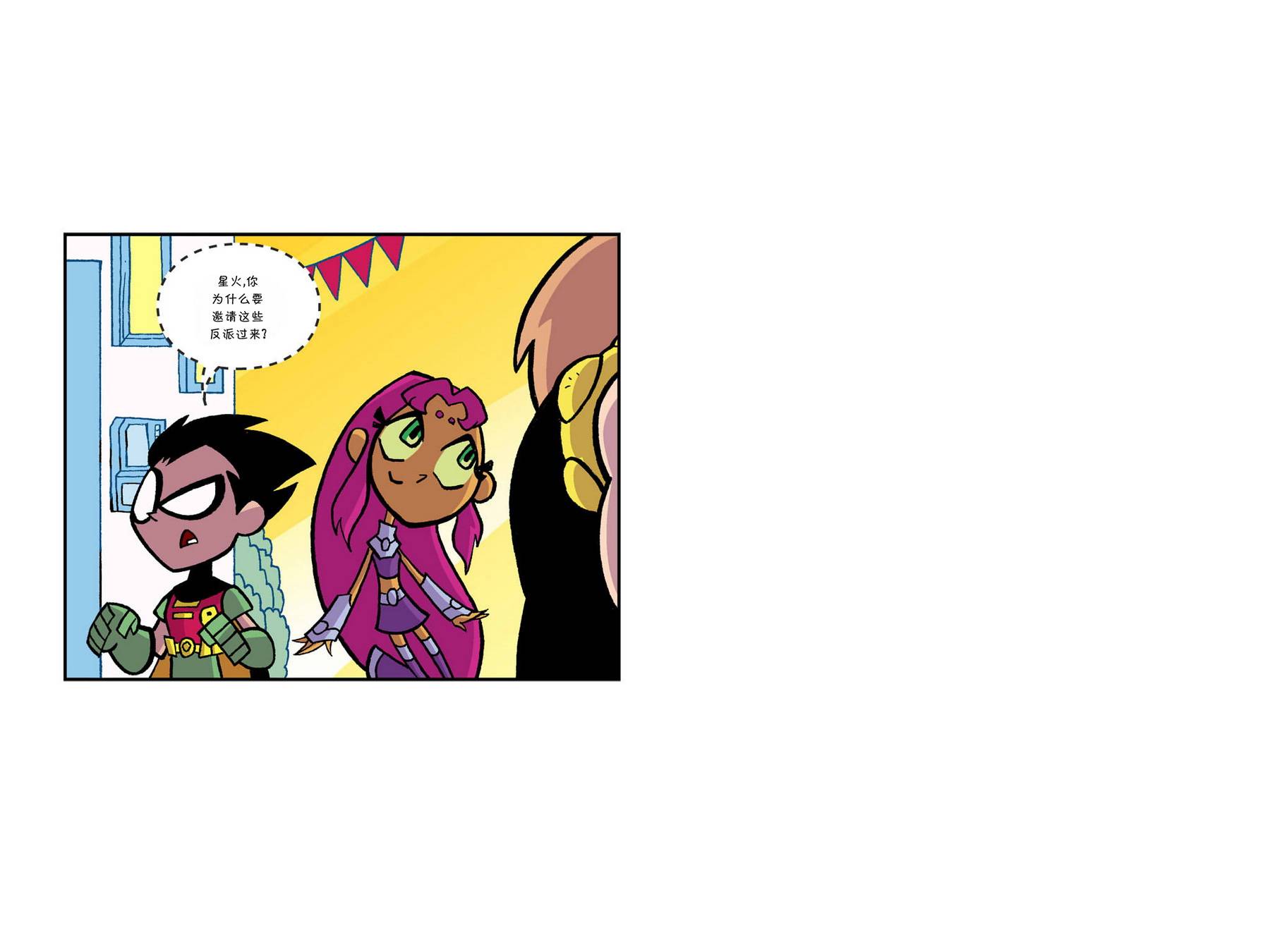 少年泰坦出击2013第5卷图