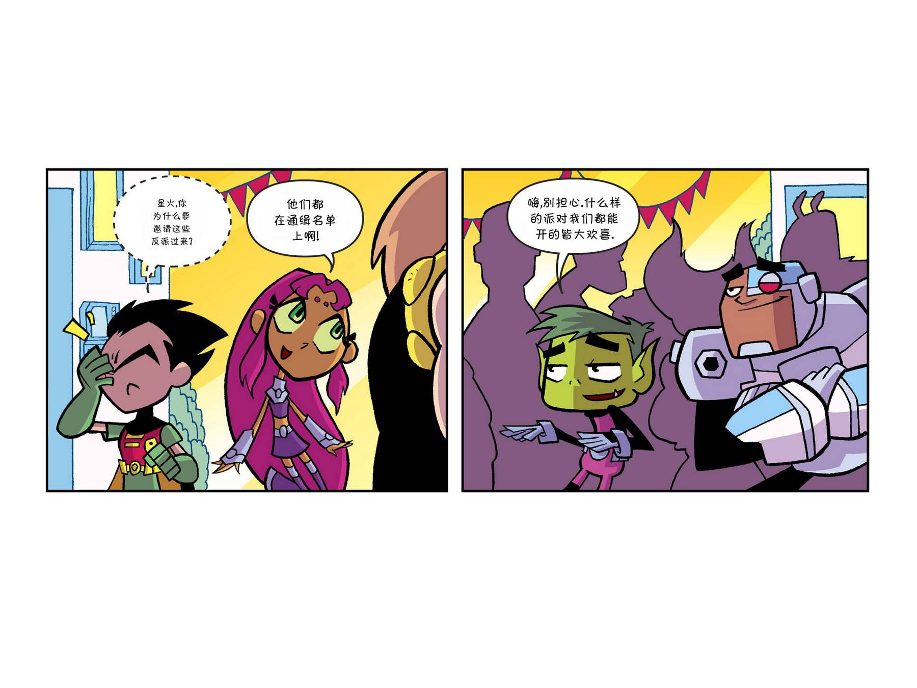 少年泰坦出击2013第5卷图