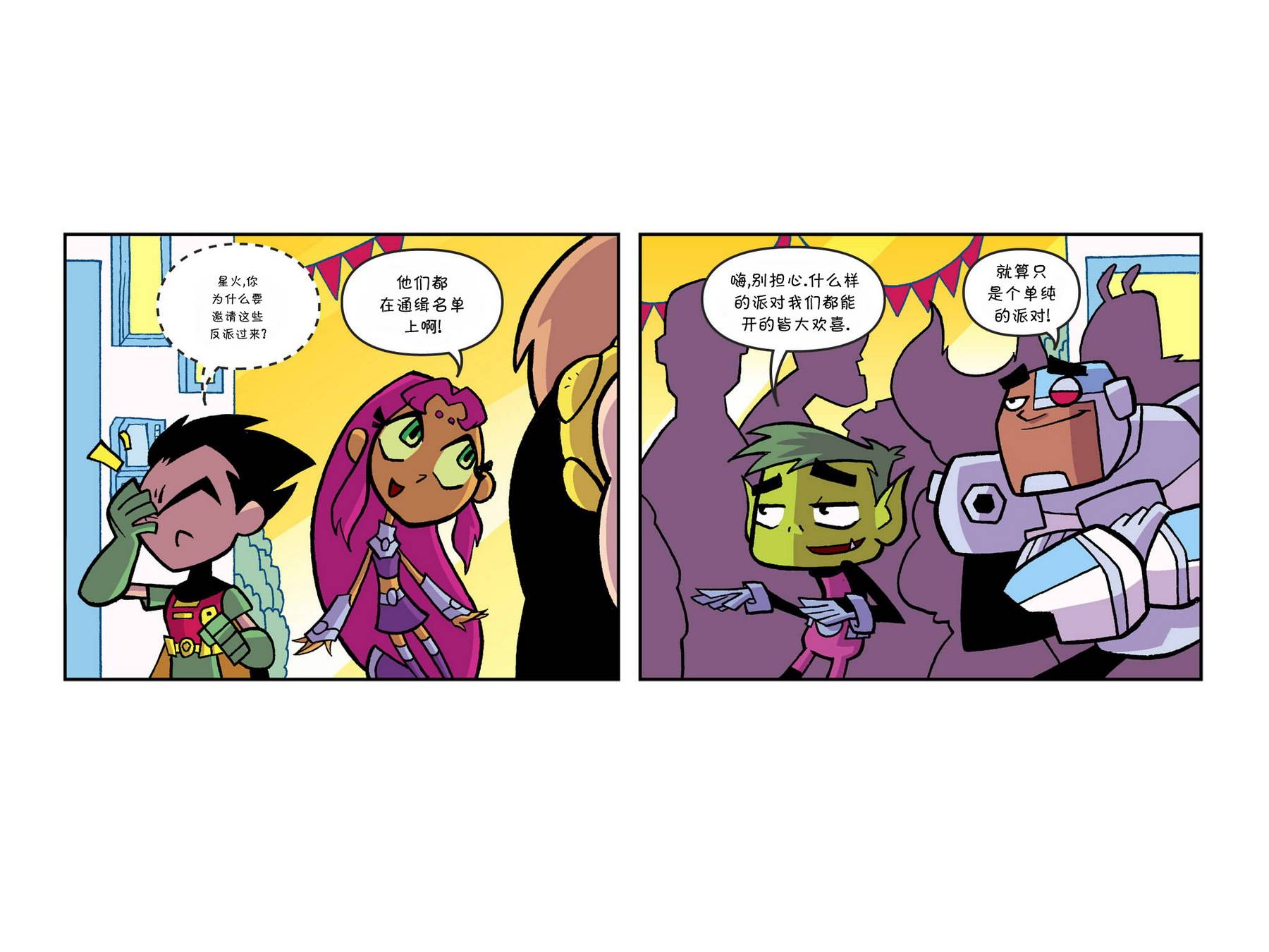 少年泰坦出击2013第5卷图