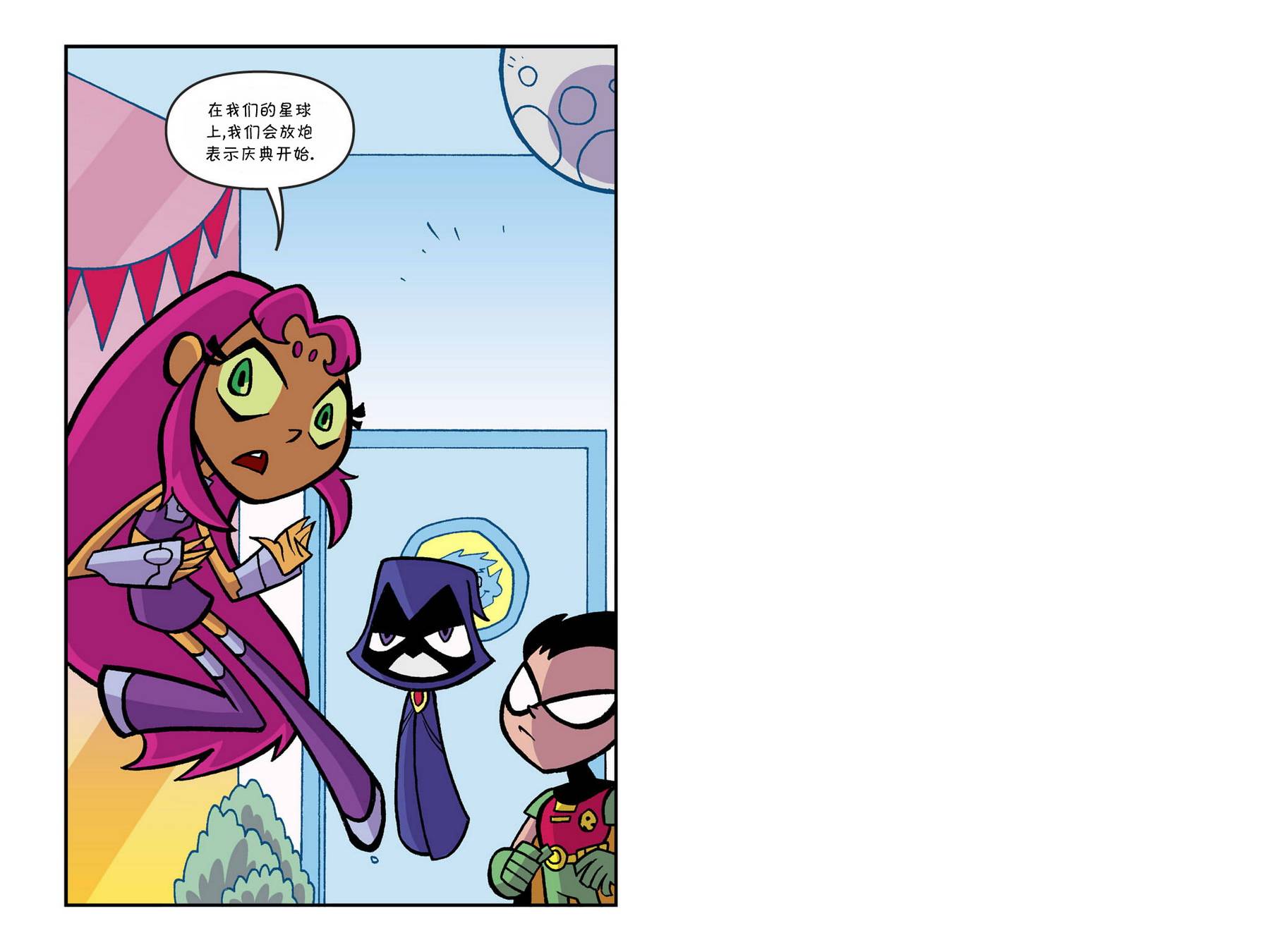 少年泰坦出击2013第5卷图