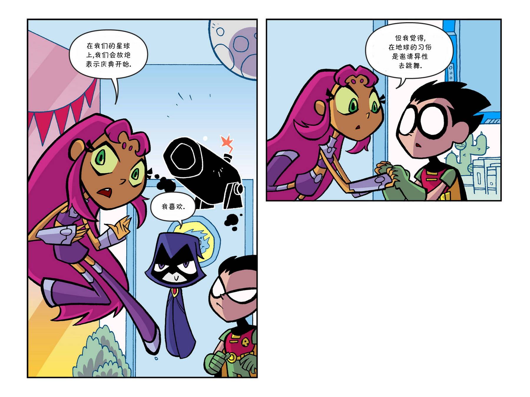 少年泰坦出击2013第5卷图