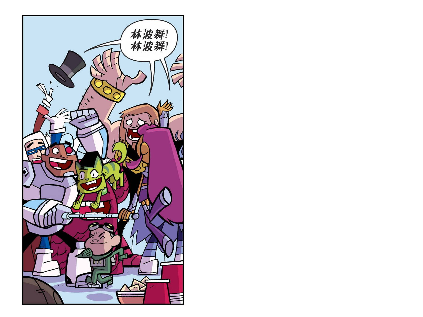 少年泰坦出击2013第5卷图