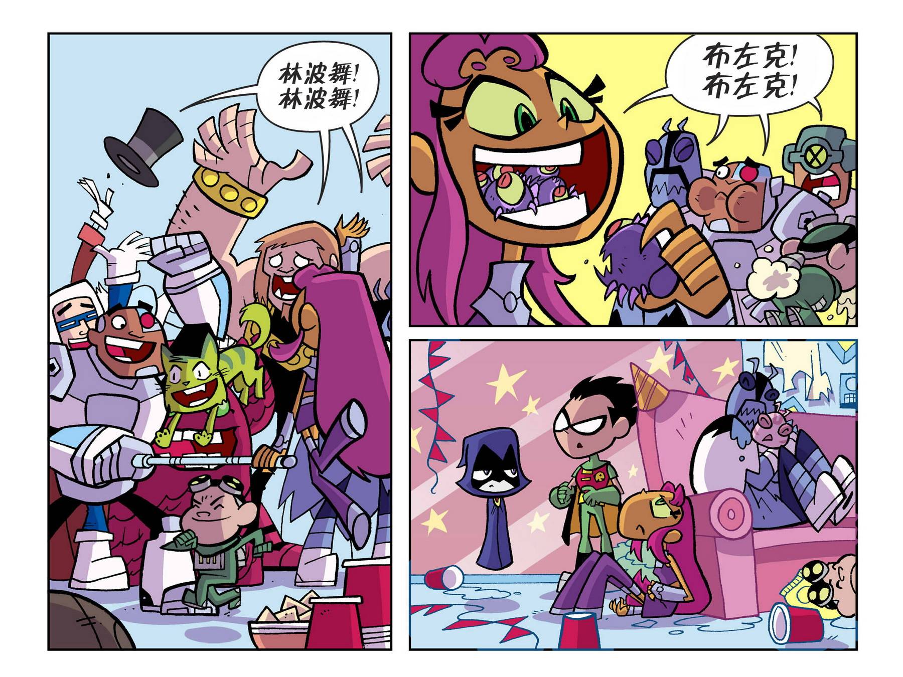 少年泰坦出击2013第5卷图