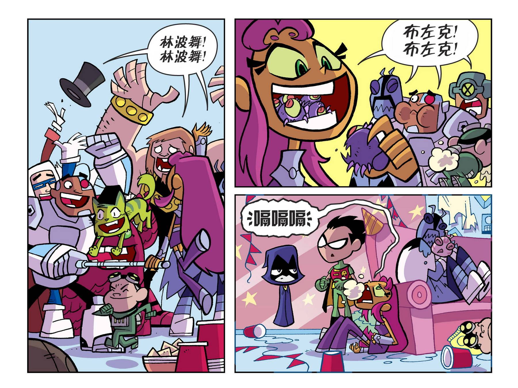 少年泰坦出击2013第5卷图