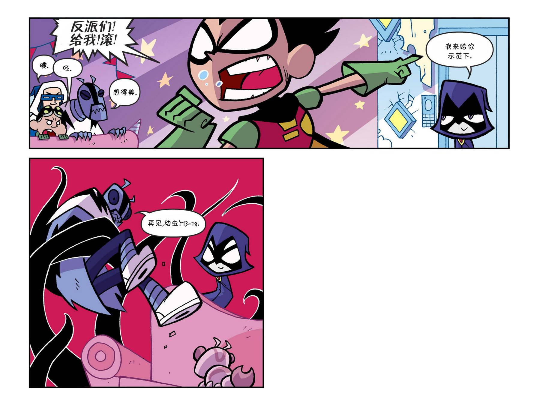 少年泰坦出击2013第5卷图