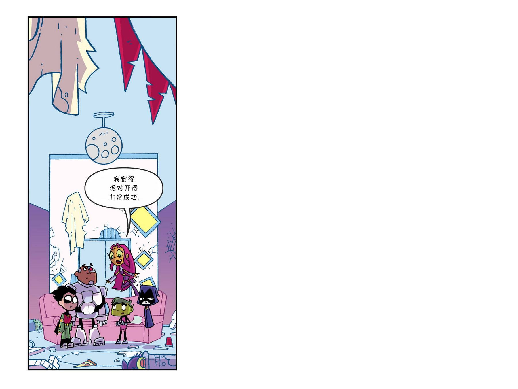 少年泰坦出击2013第5卷图