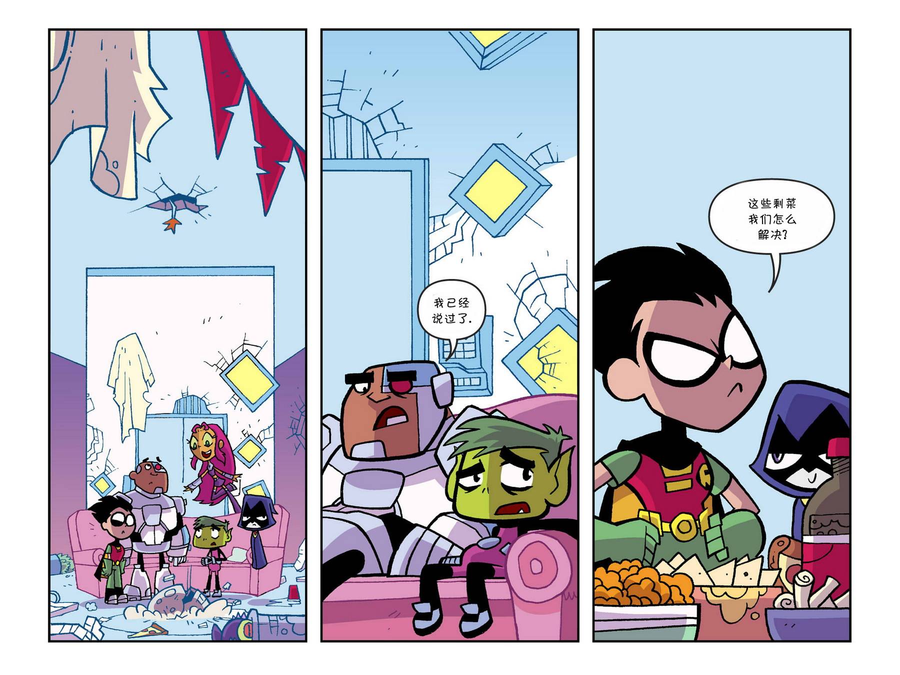 少年泰坦出击2013第5卷图