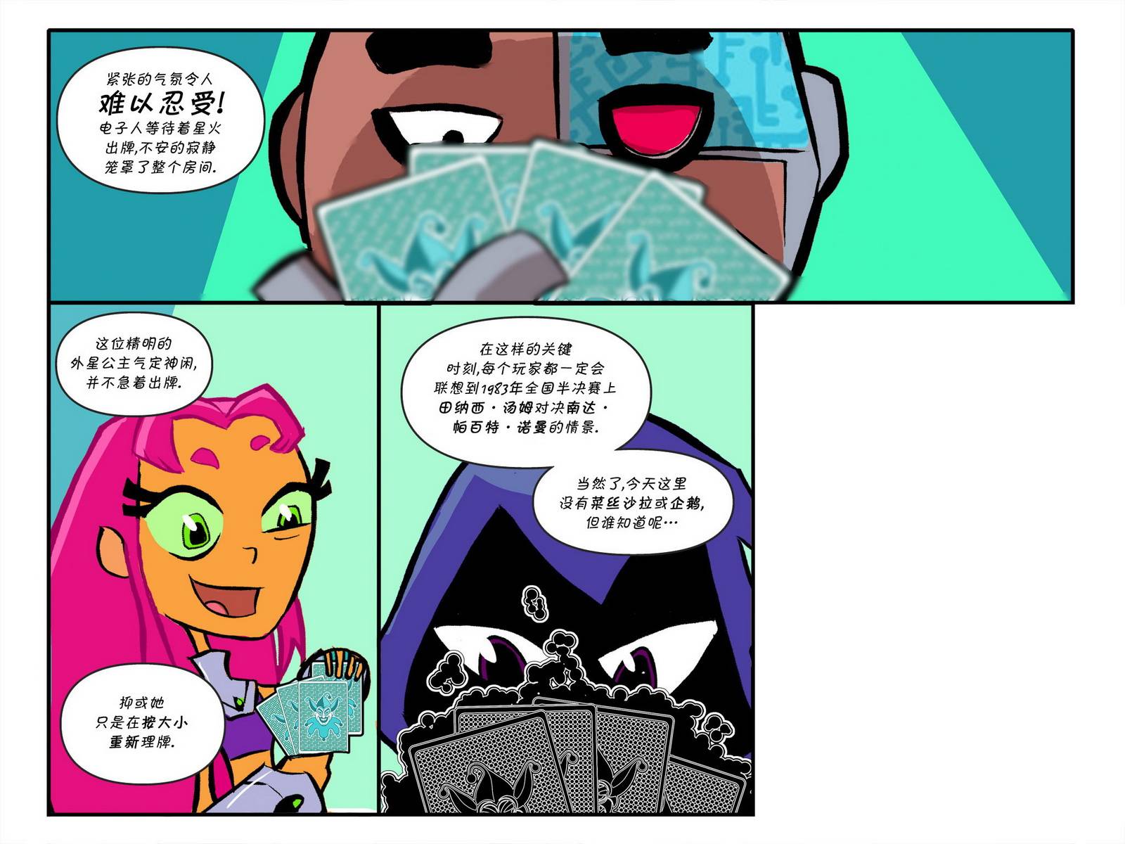 少年泰坦出击2013第7卷图