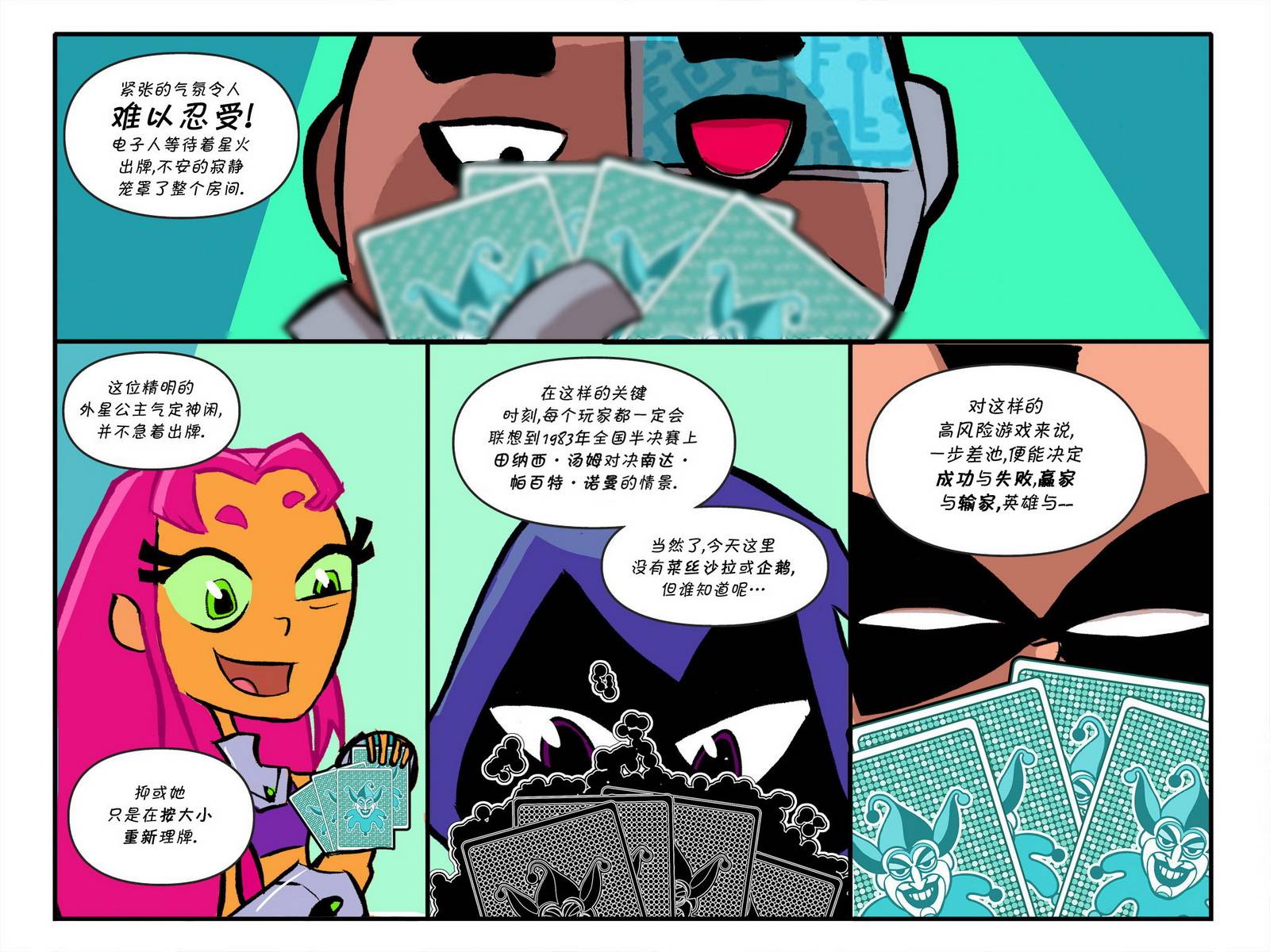 少年泰坦出击2013第7卷图