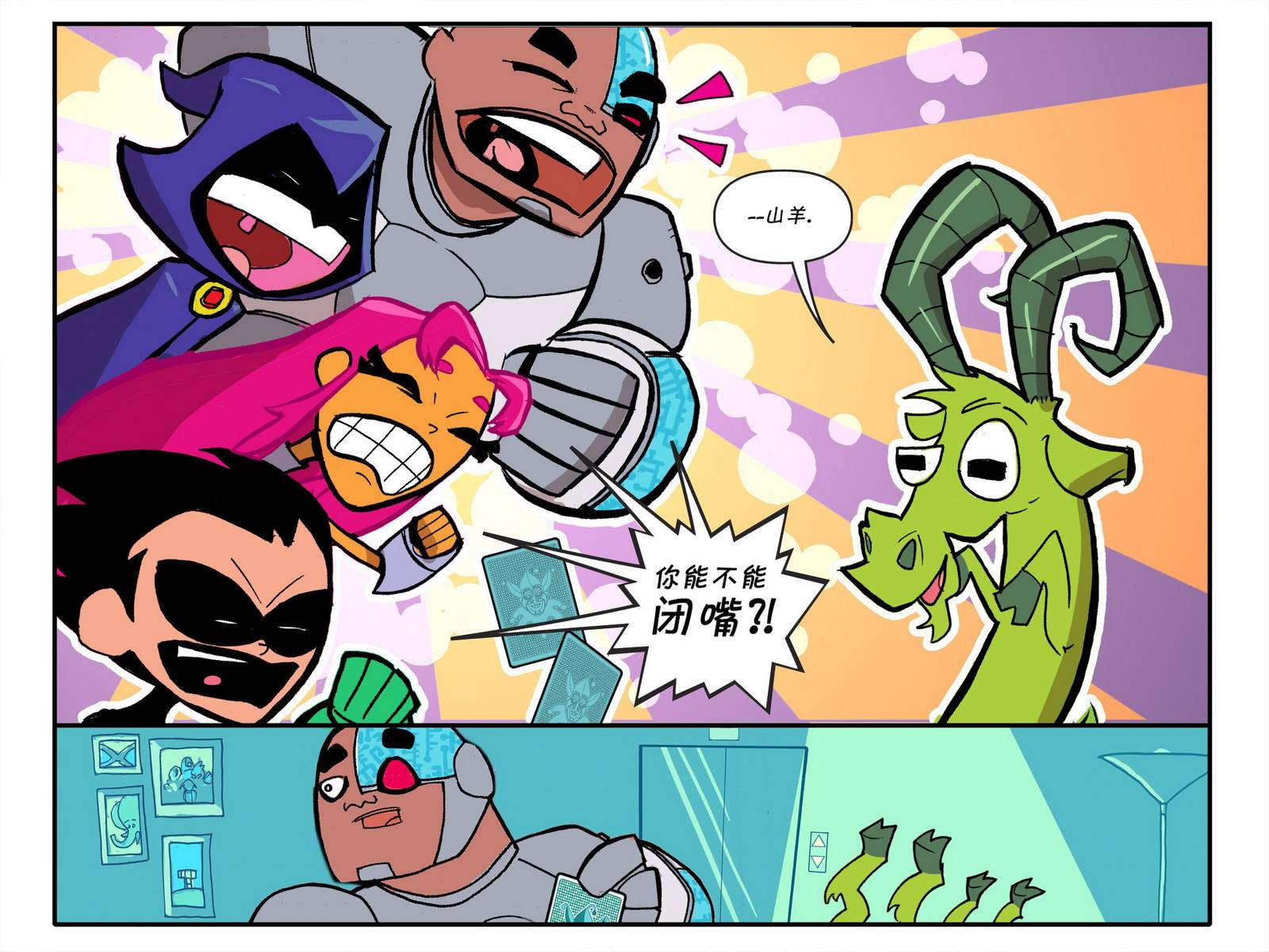 少年泰坦出击2013第7卷图