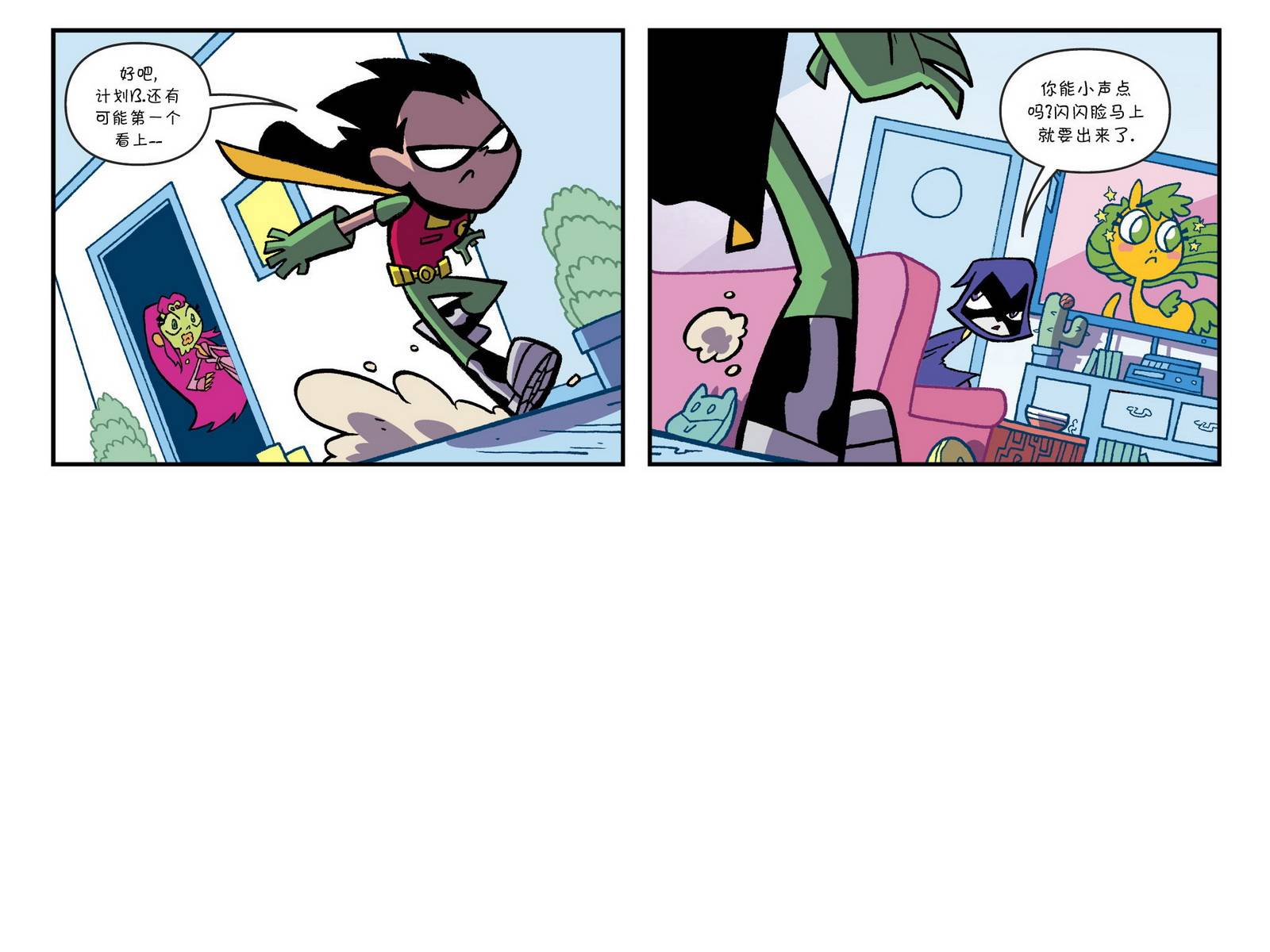 少年泰坦出击2013第8卷图