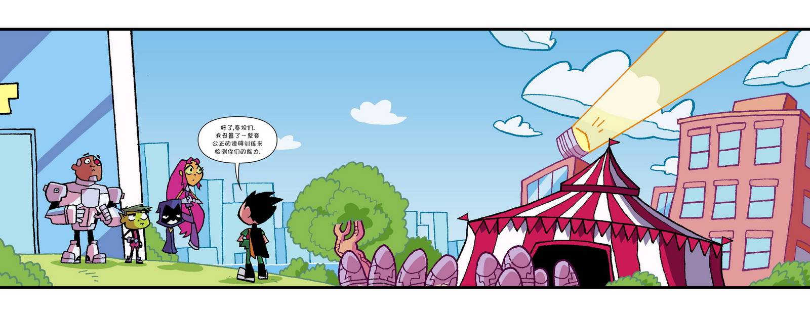 少年泰坦出击2013第8卷图