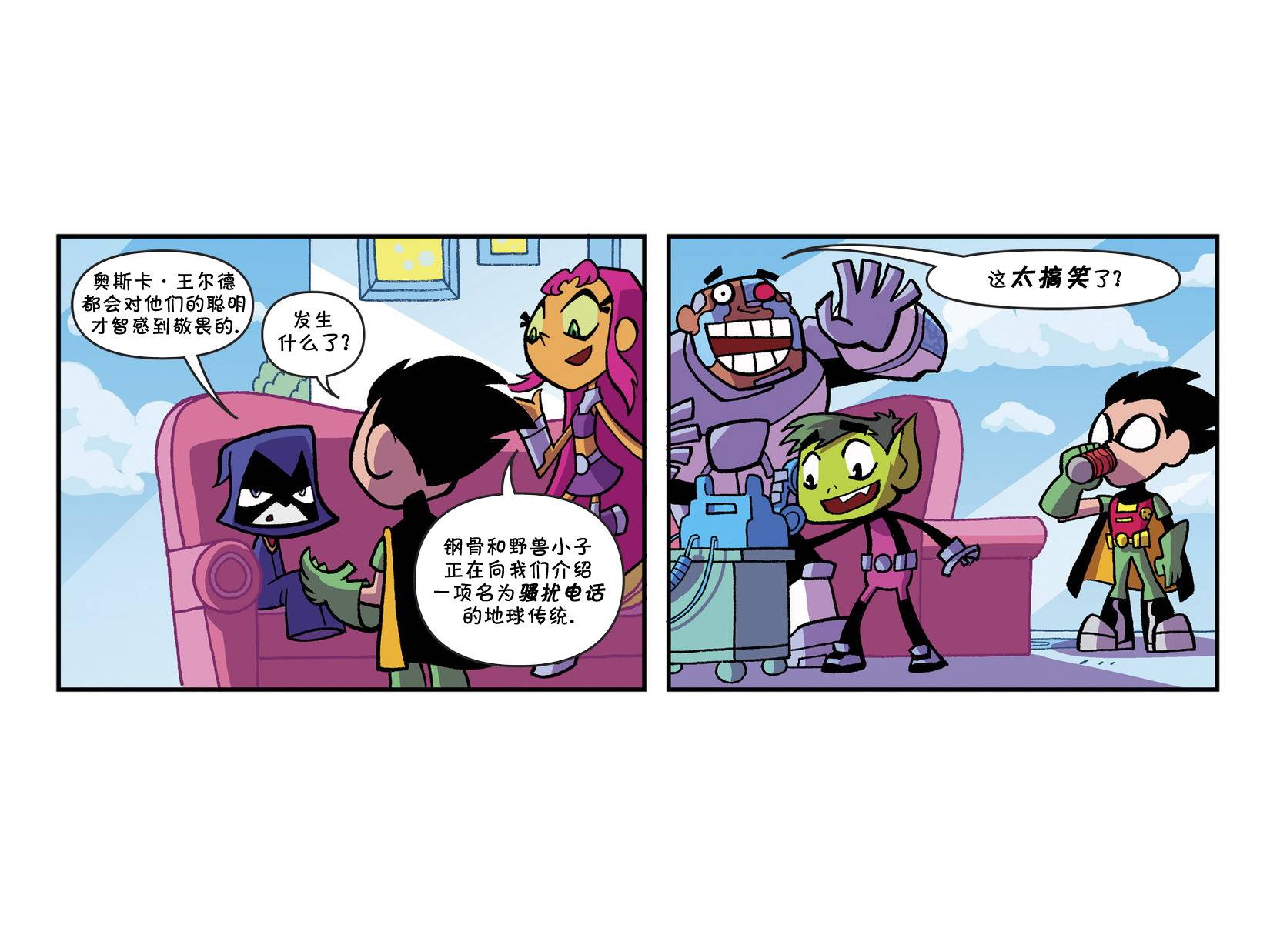 少年泰坦出击2013第9卷图