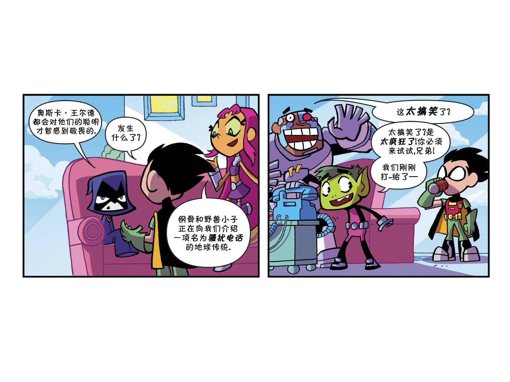 少年泰坦出击2013第9卷图