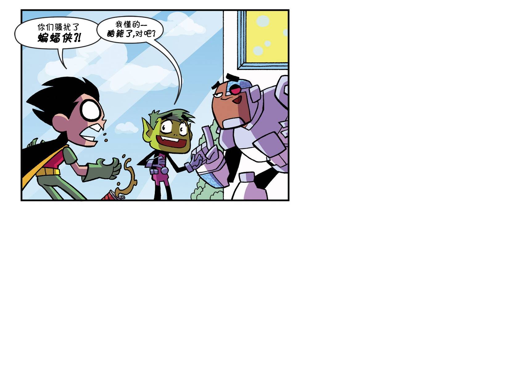 少年泰坦出击2013第9卷图