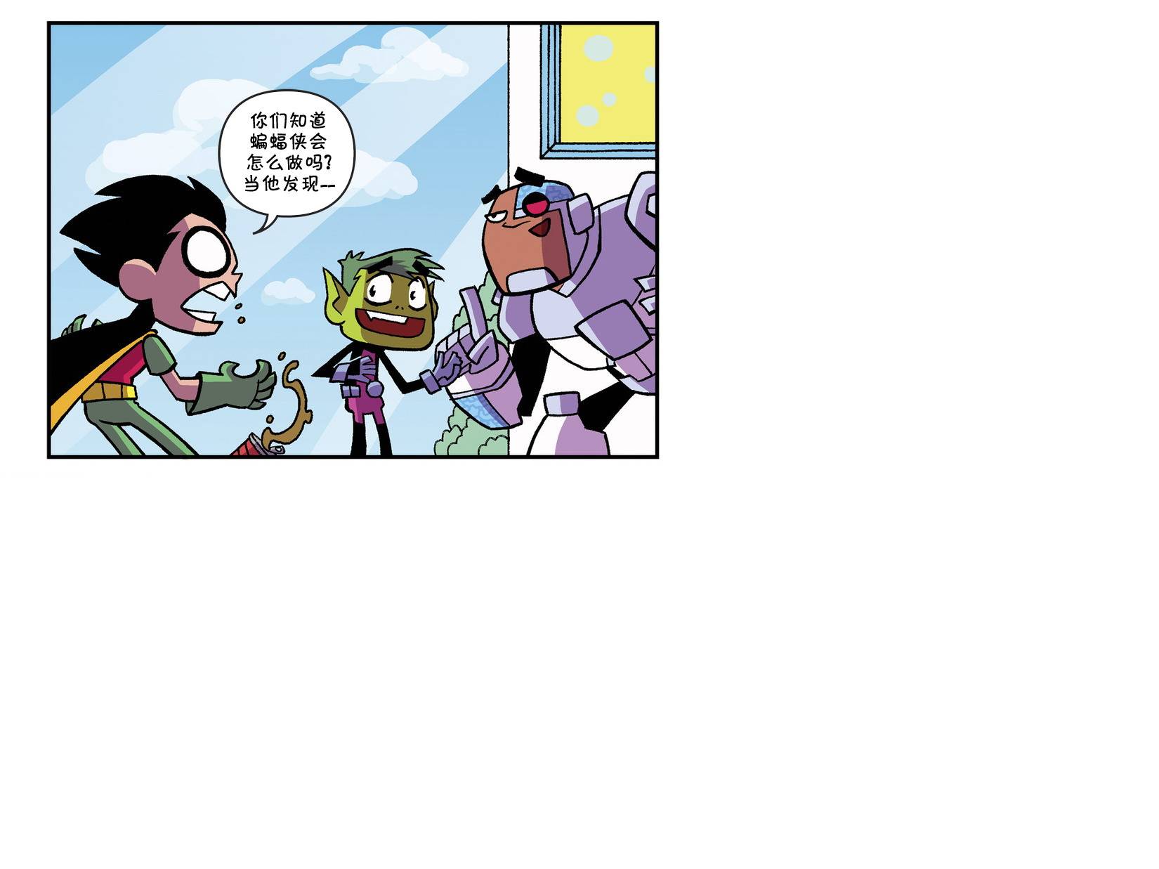 少年泰坦出击2013第9卷图