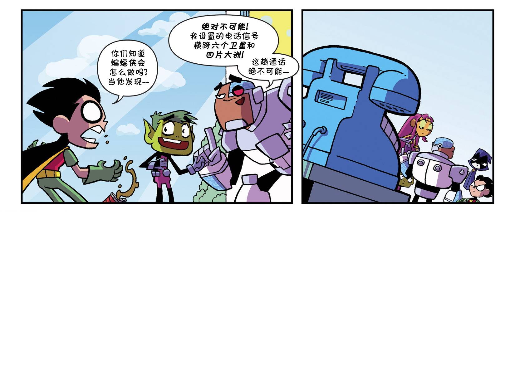 少年泰坦出击2013第9卷图