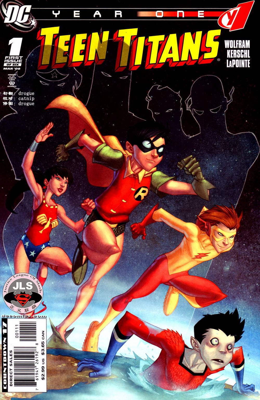 少年泰坦：第一年第1卷图