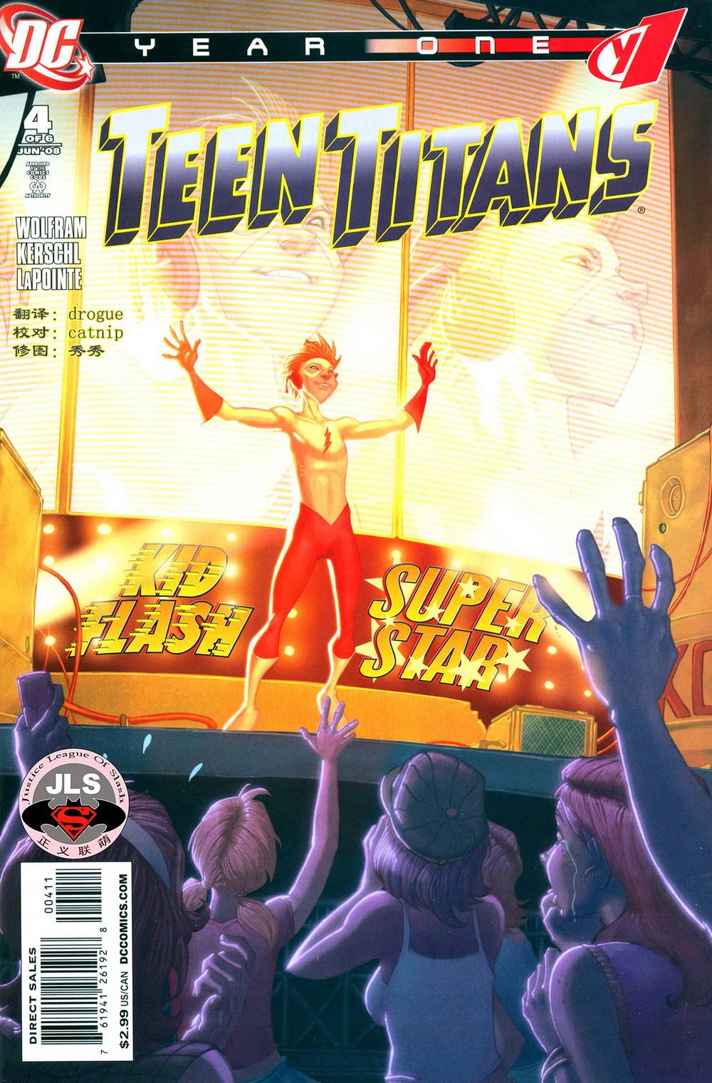 少年泰坦：第一年第4卷图