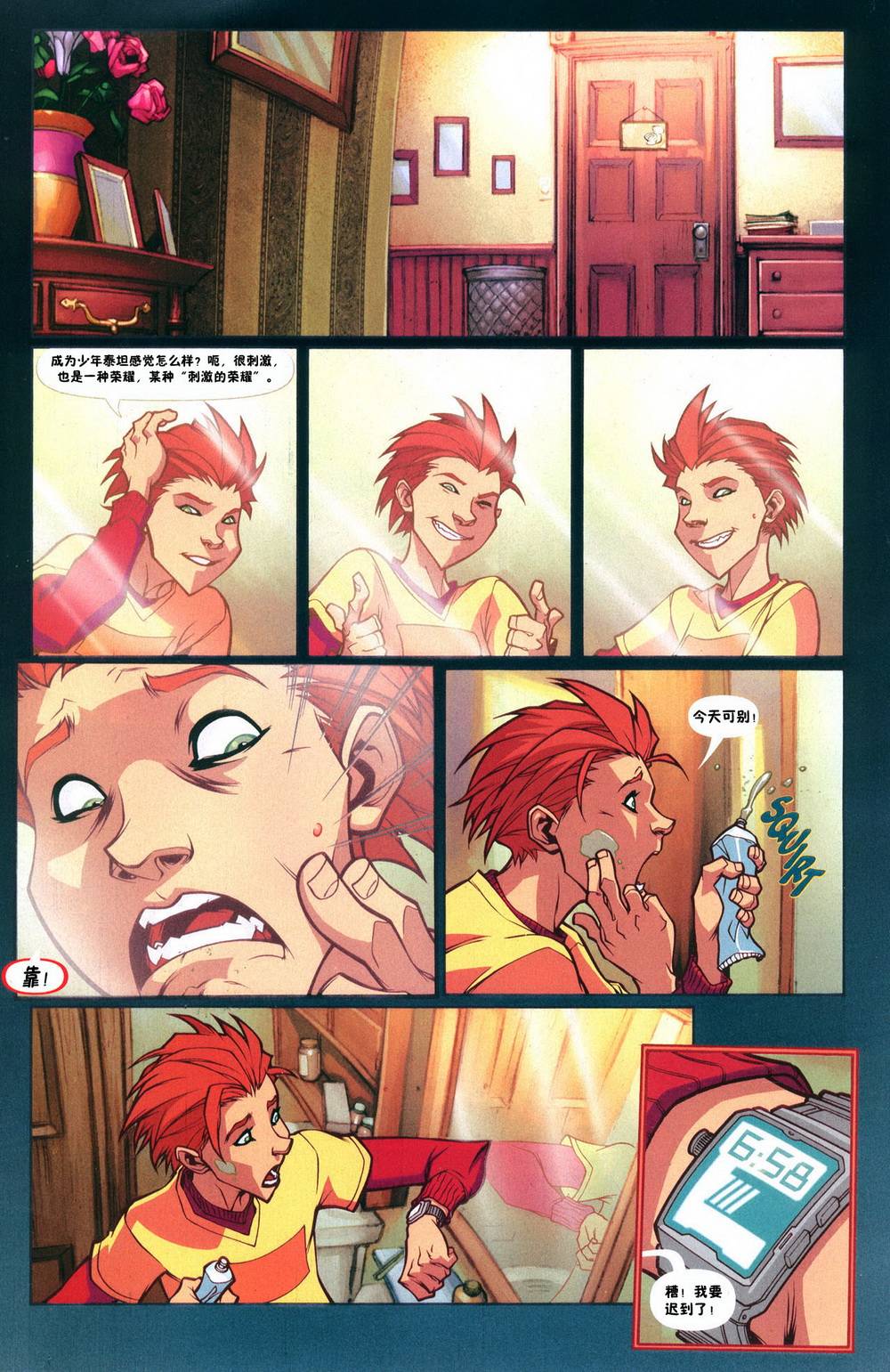 少年泰坦：第一年第4卷图